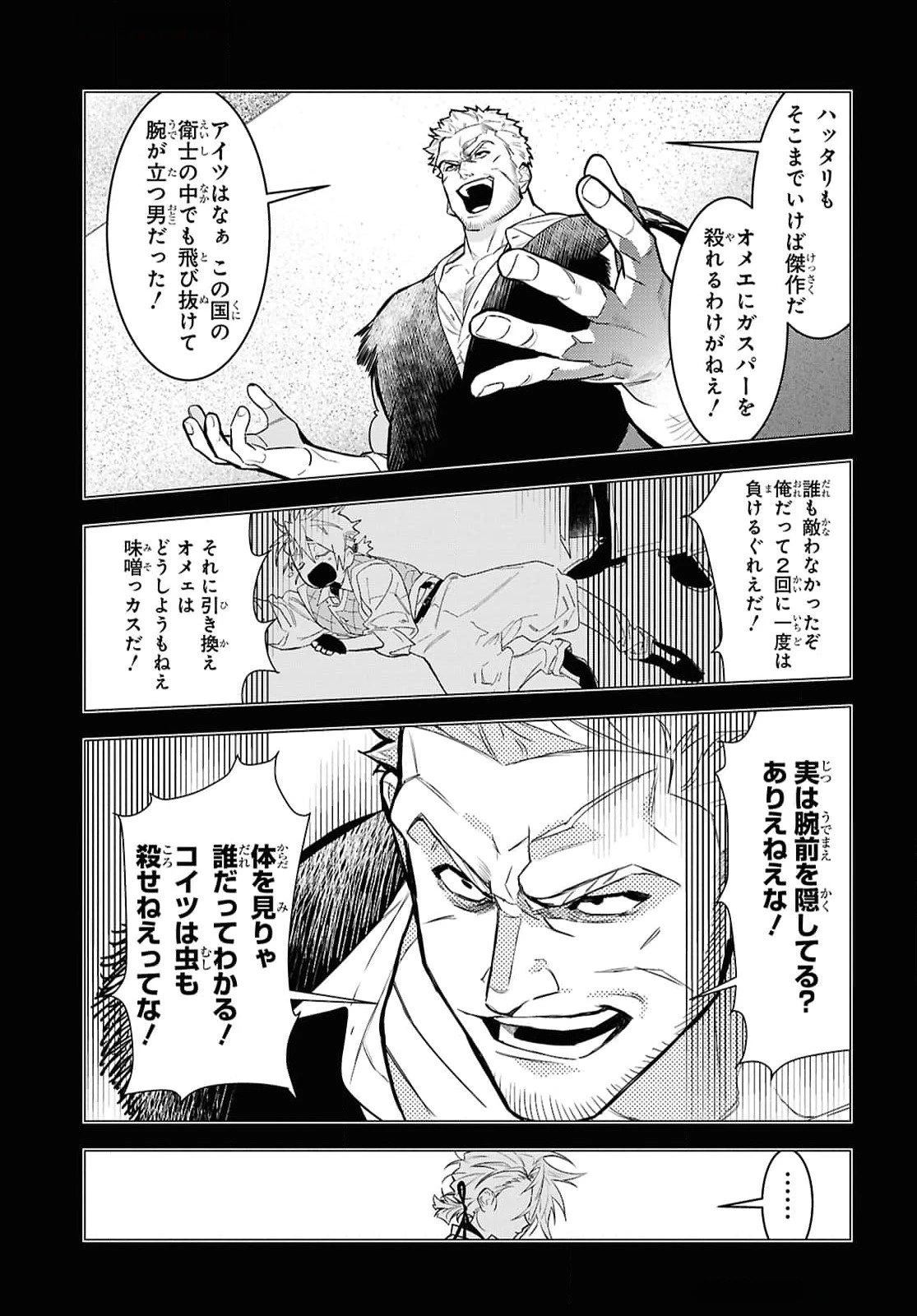 落ちこぼれ衛士見習いの少年。（実は）最強最悪の暗殺者。 第11話 - 29