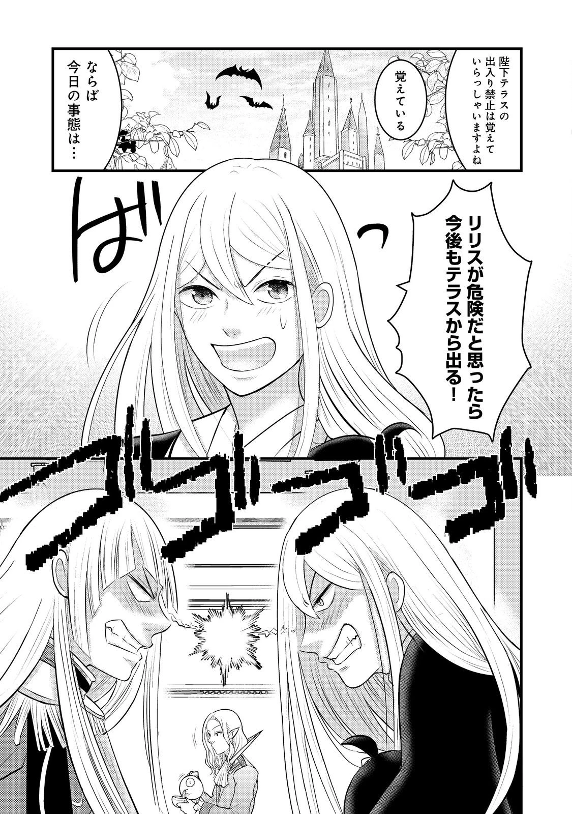 魔王様、溺愛しすぎです!@COMIC 第7話 - 5