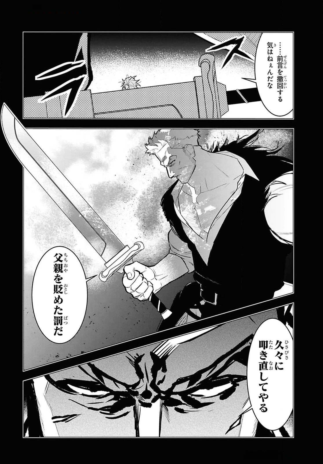 落ちこぼれ衛士見習いの少年。（実は）最強最悪の暗殺者。 第11話 - 30