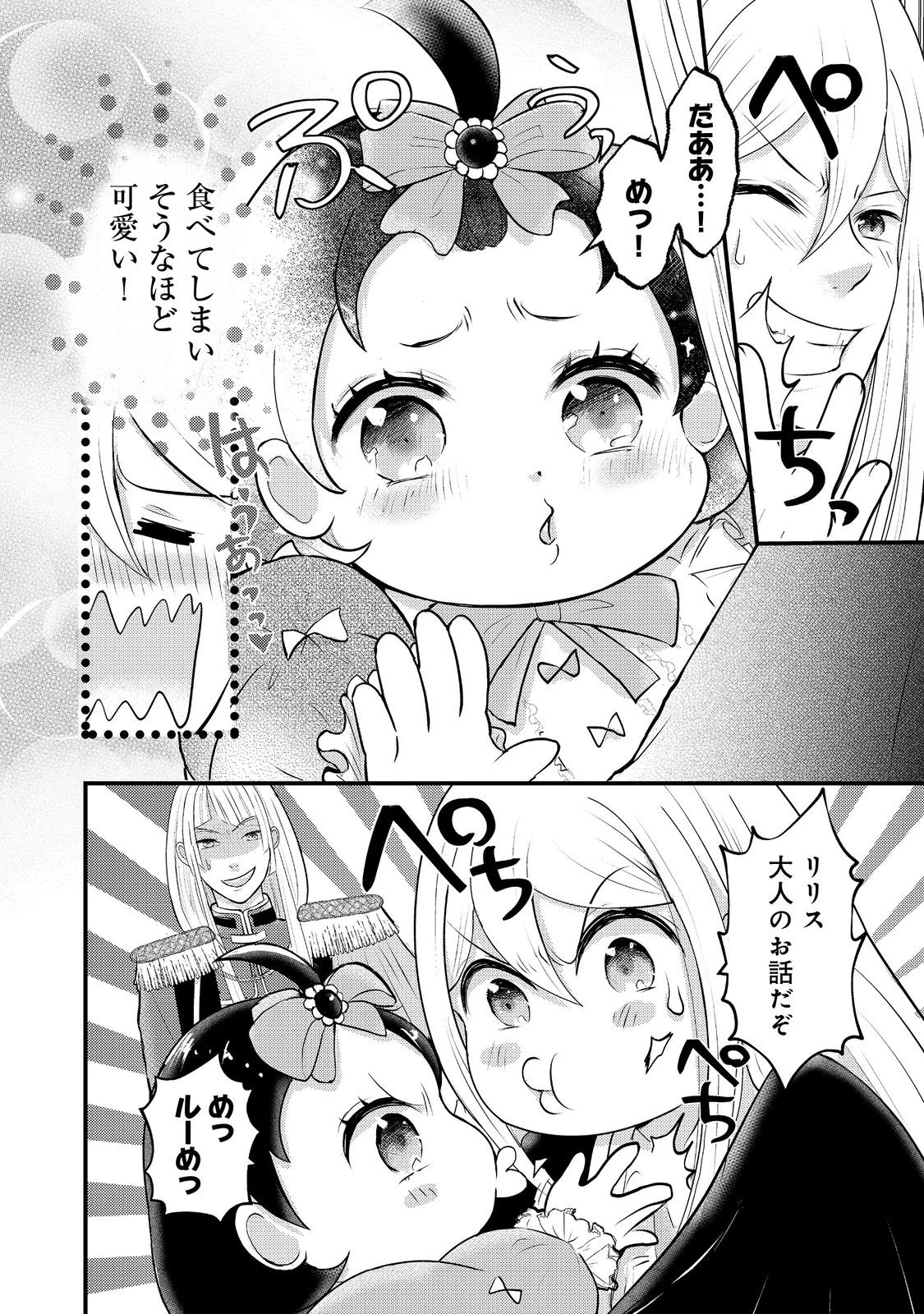 魔王様、溺愛しすぎです!@COMIC 第7話 - 6