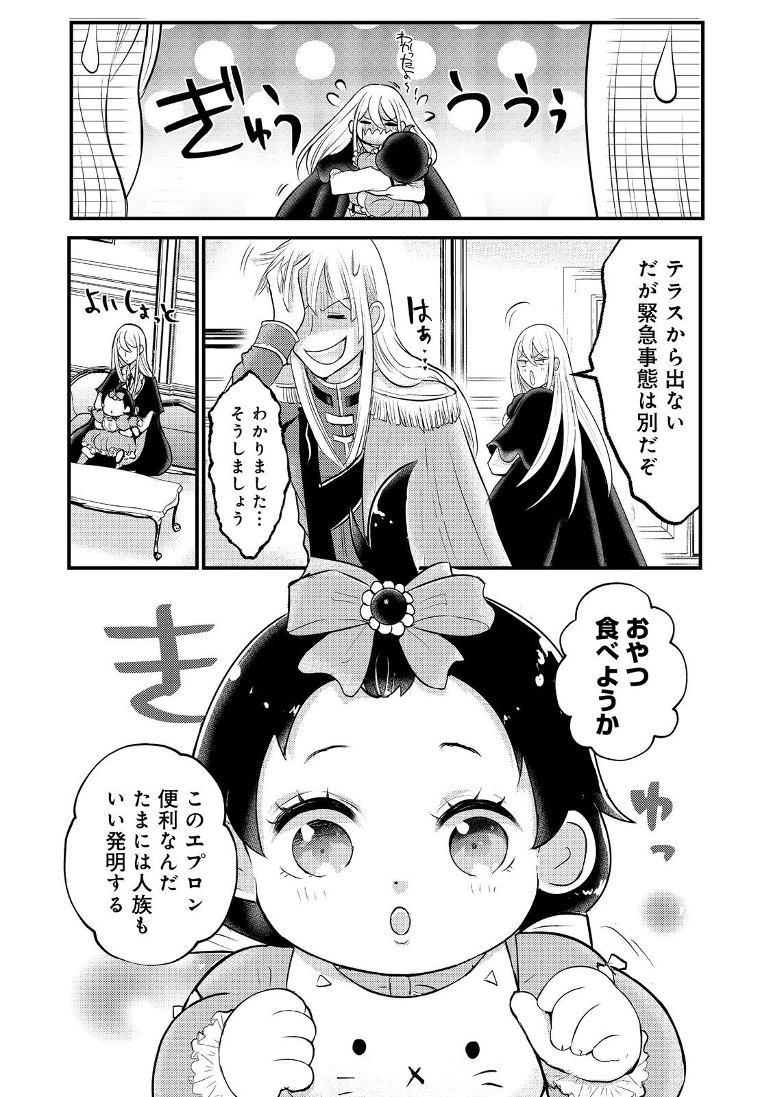 魔王様、溺愛しすぎです!@COMIC 第7話 - 7