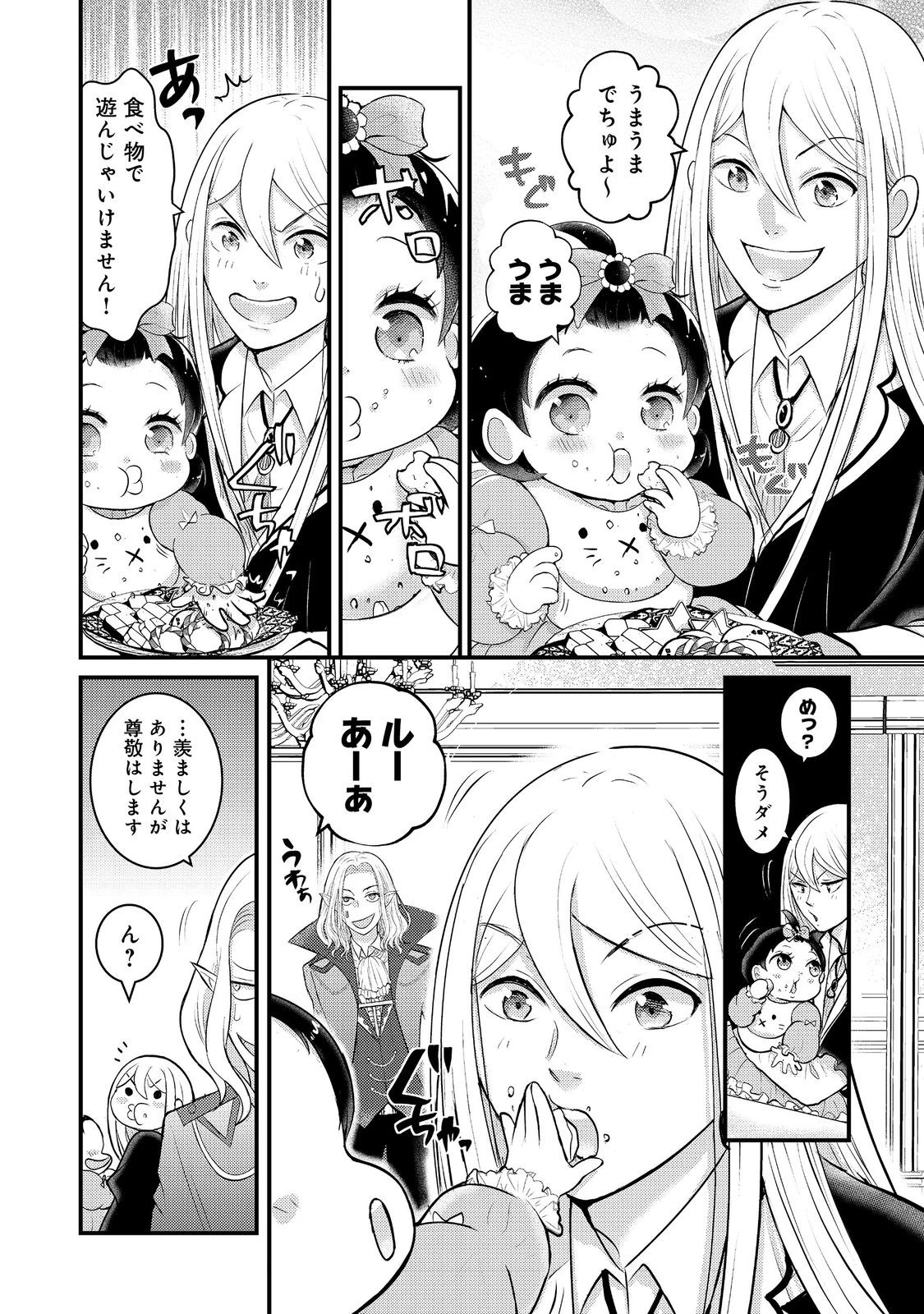 魔王様、溺愛しすぎです!@COMIC 第7話 - 8