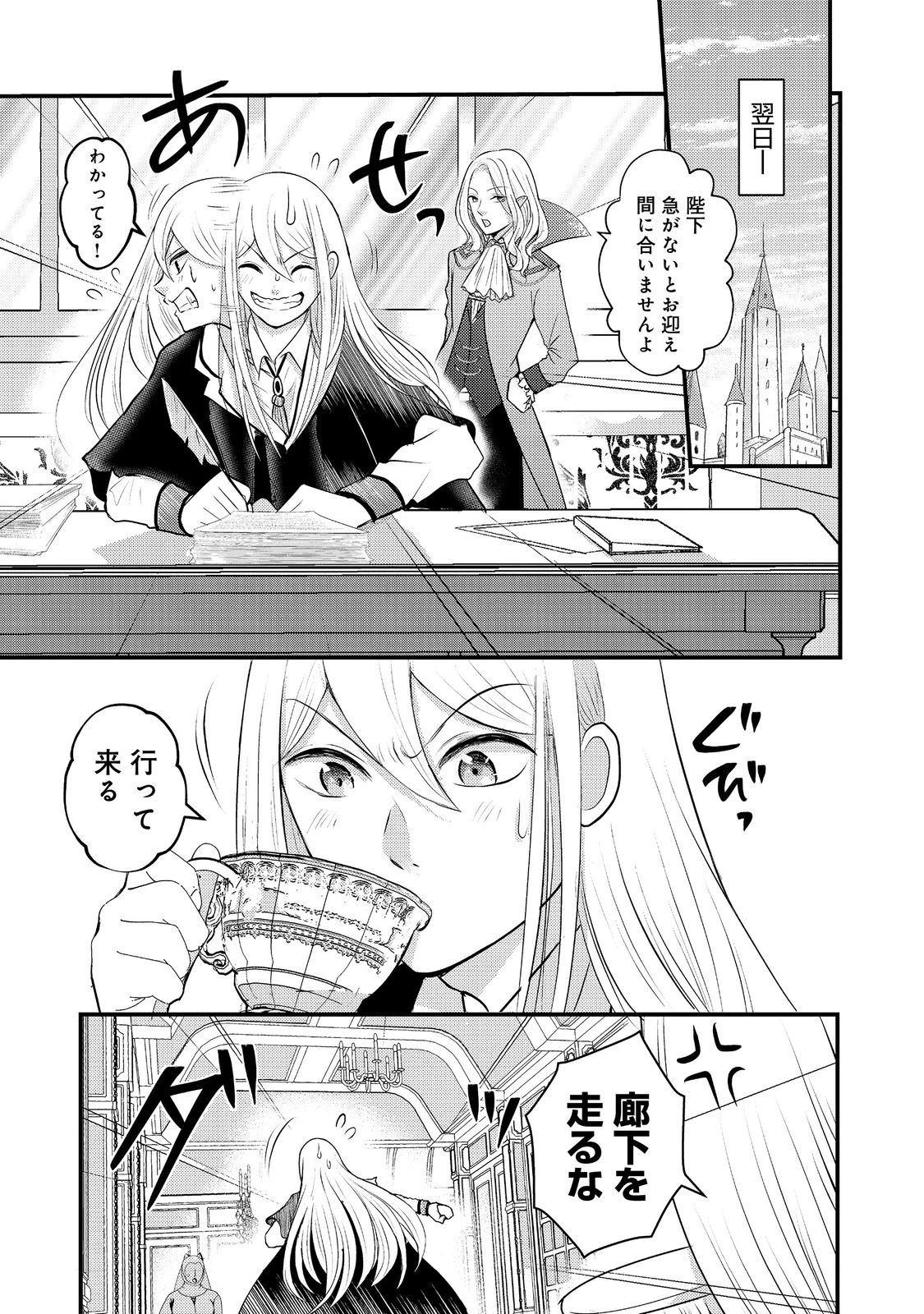 魔王様、溺愛しすぎです!@COMIC 第7話 - 9