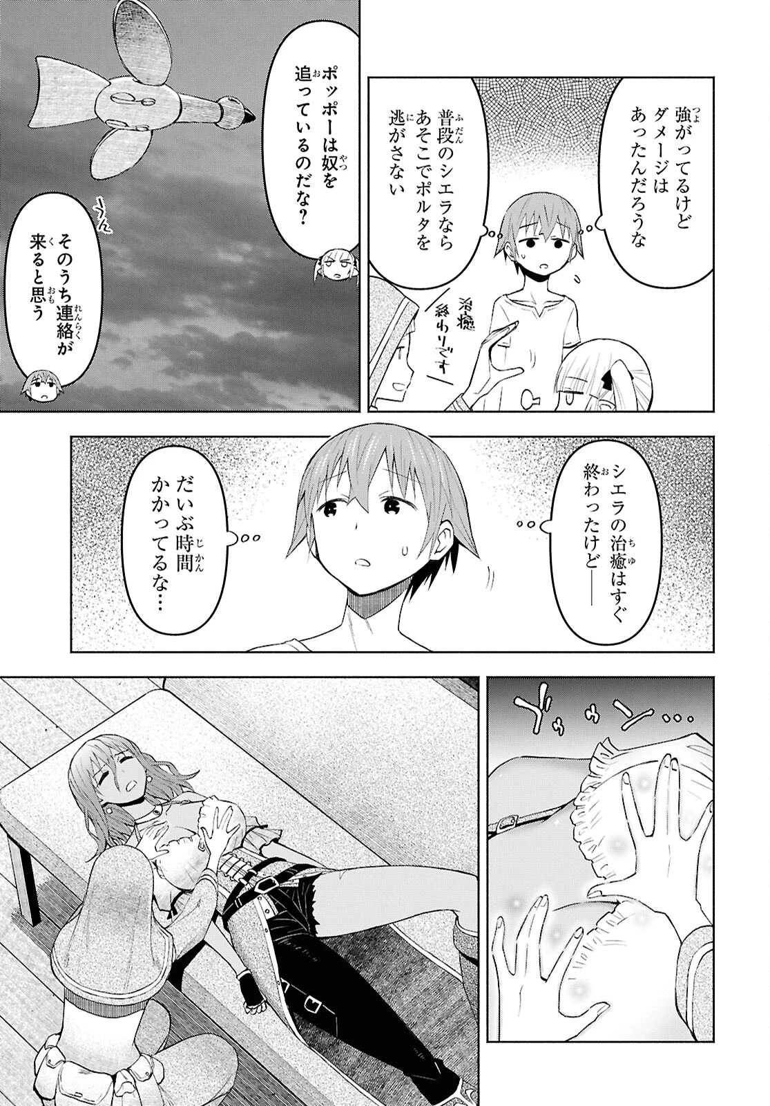 ダンジョン島で宿屋をやろう！ 創造魔法を貰った俺の細腕繫盛記 第42話 - 3