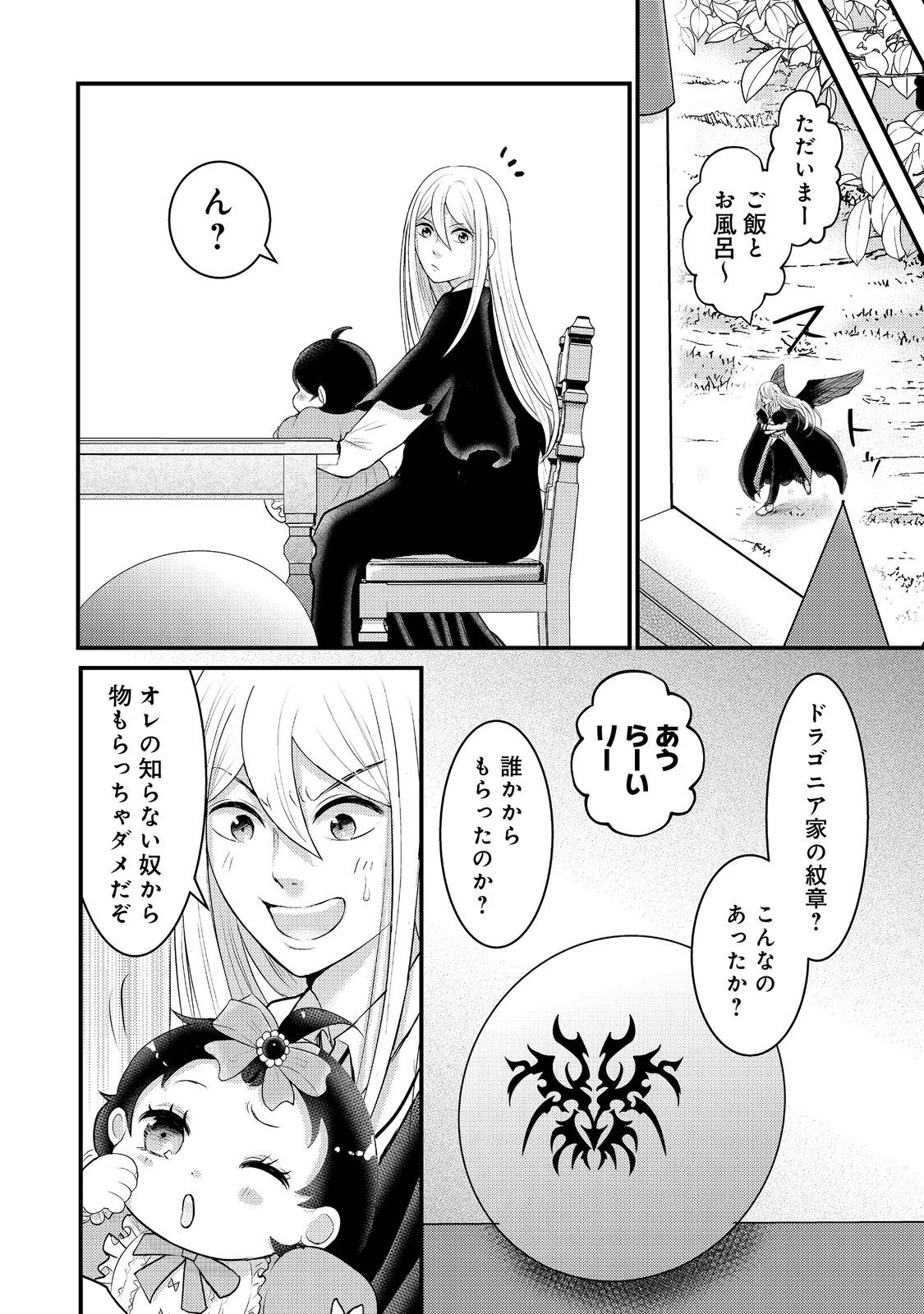 魔王様、溺愛しすぎです!@COMIC 第7話 - 10