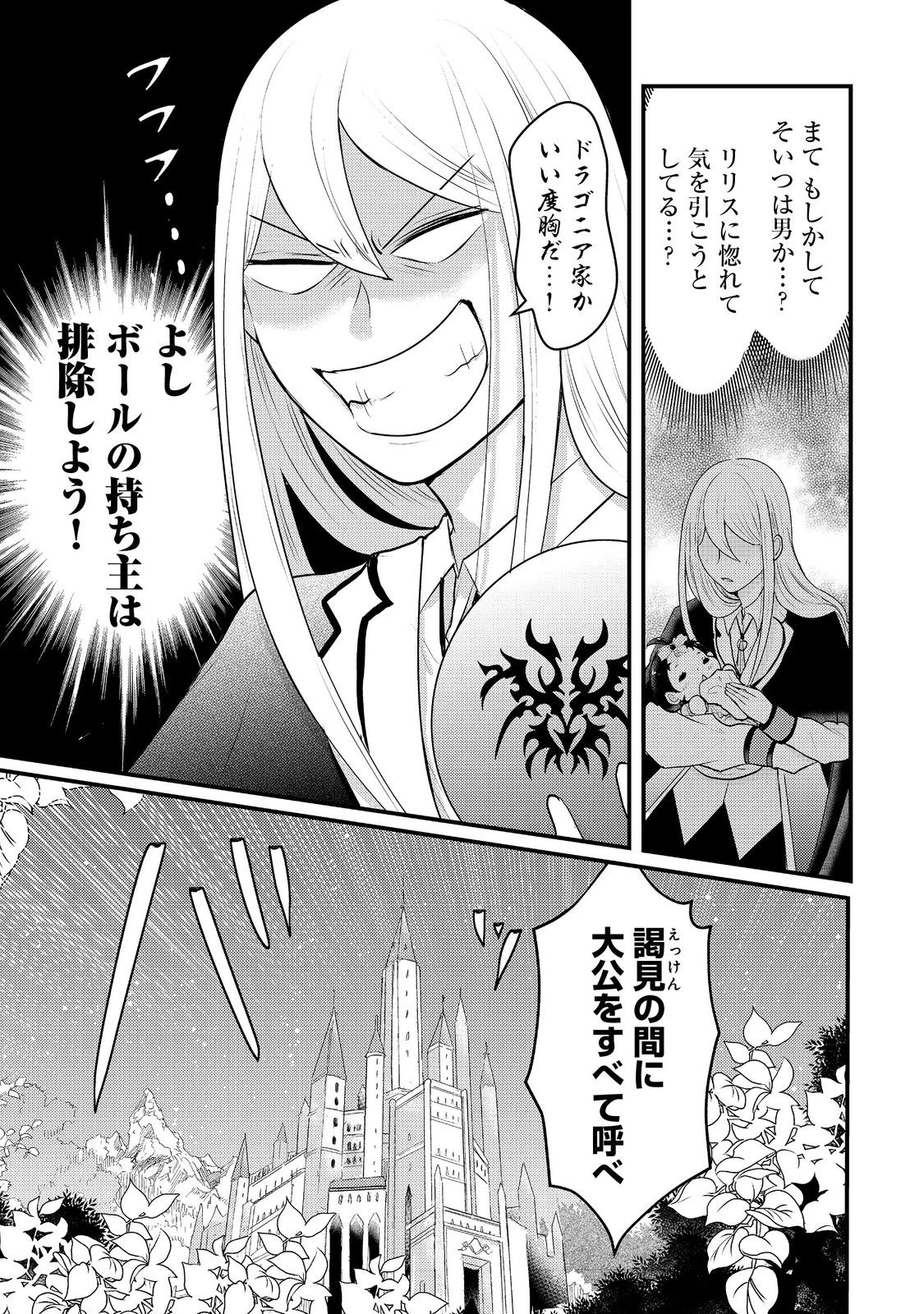 魔王様、溺愛しすぎです!@COMIC 第7話 - 11