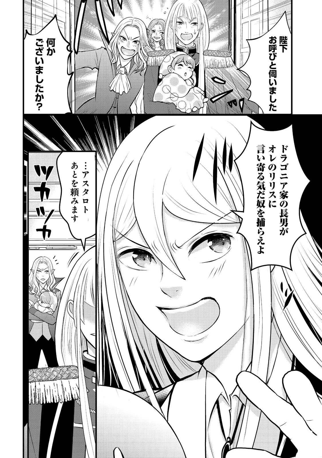 魔王様、溺愛しすぎです!@COMIC 第7話 - 12