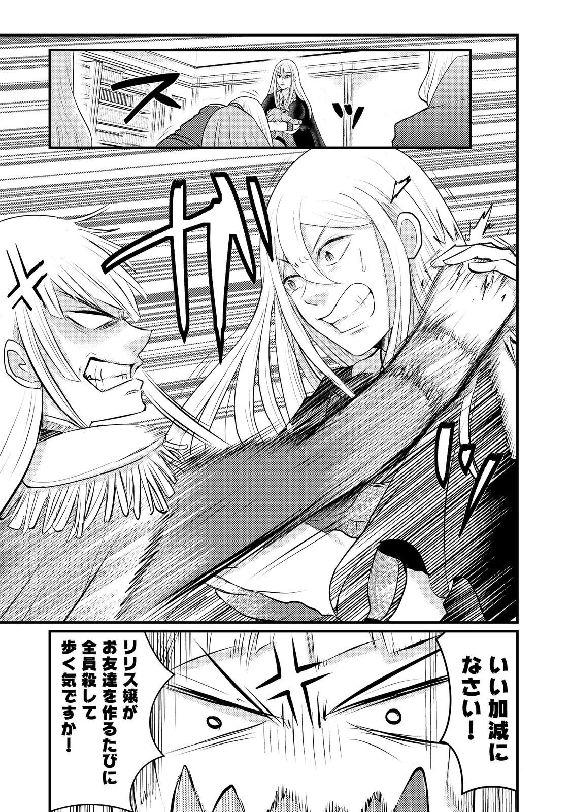 魔王様、溺愛しすぎです!@COMIC 第7話 - 13