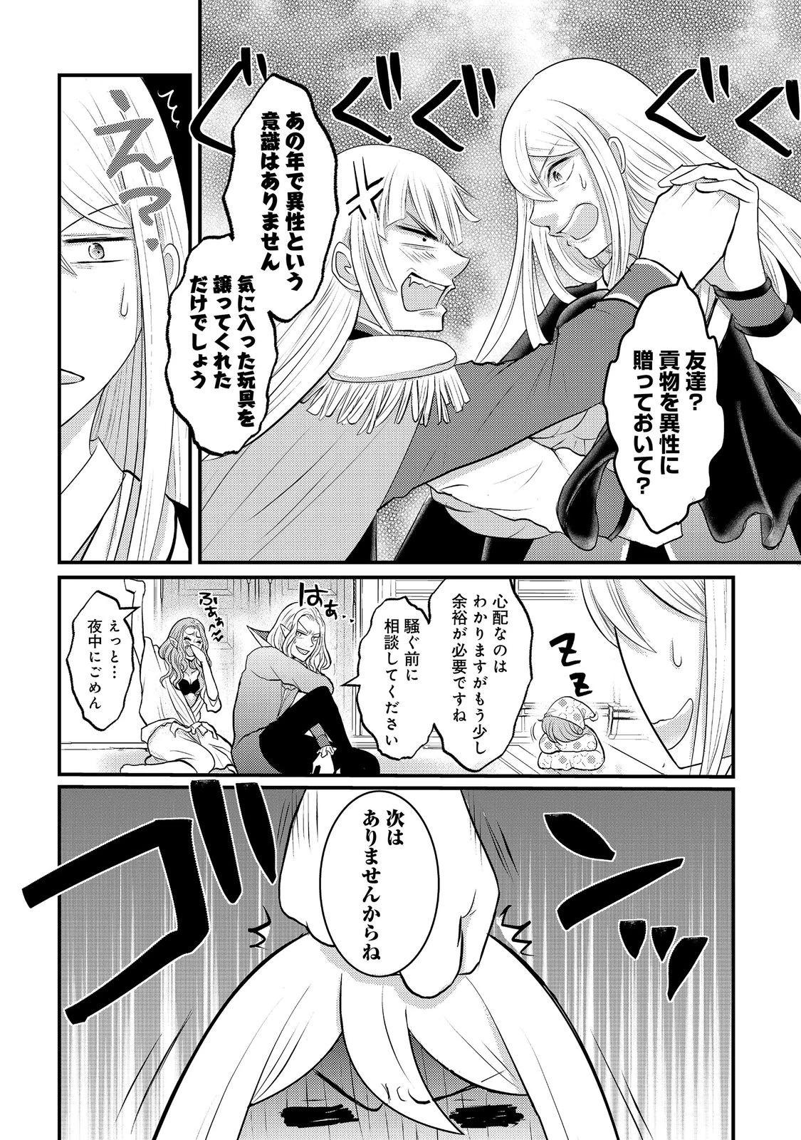 魔王様、溺愛しすぎです!@COMIC 第7話 - 14