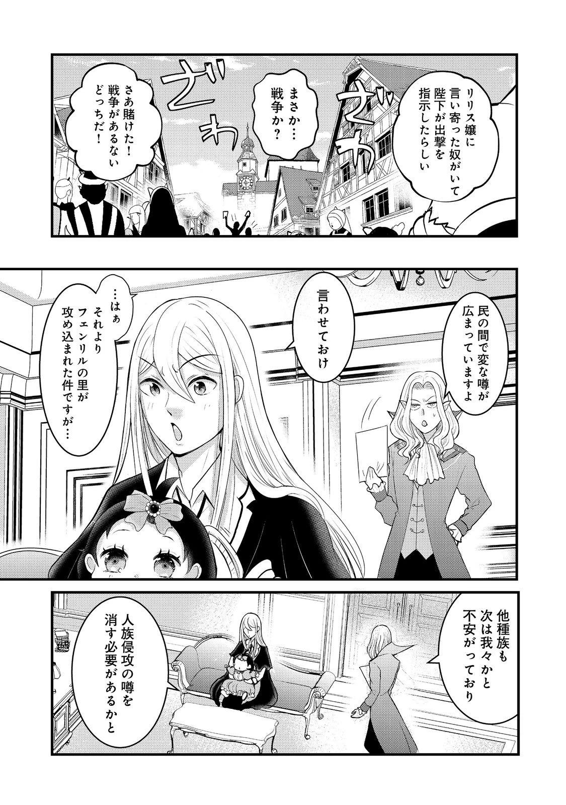 魔王様、溺愛しすぎです!@COMIC 第7話 - 15