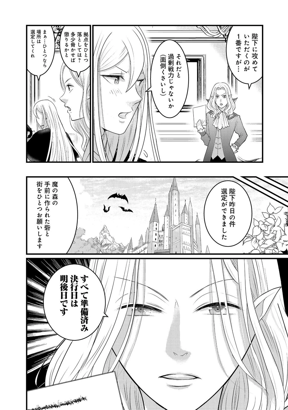 魔王様、溺愛しすぎです!@COMIC 第7話 - 16