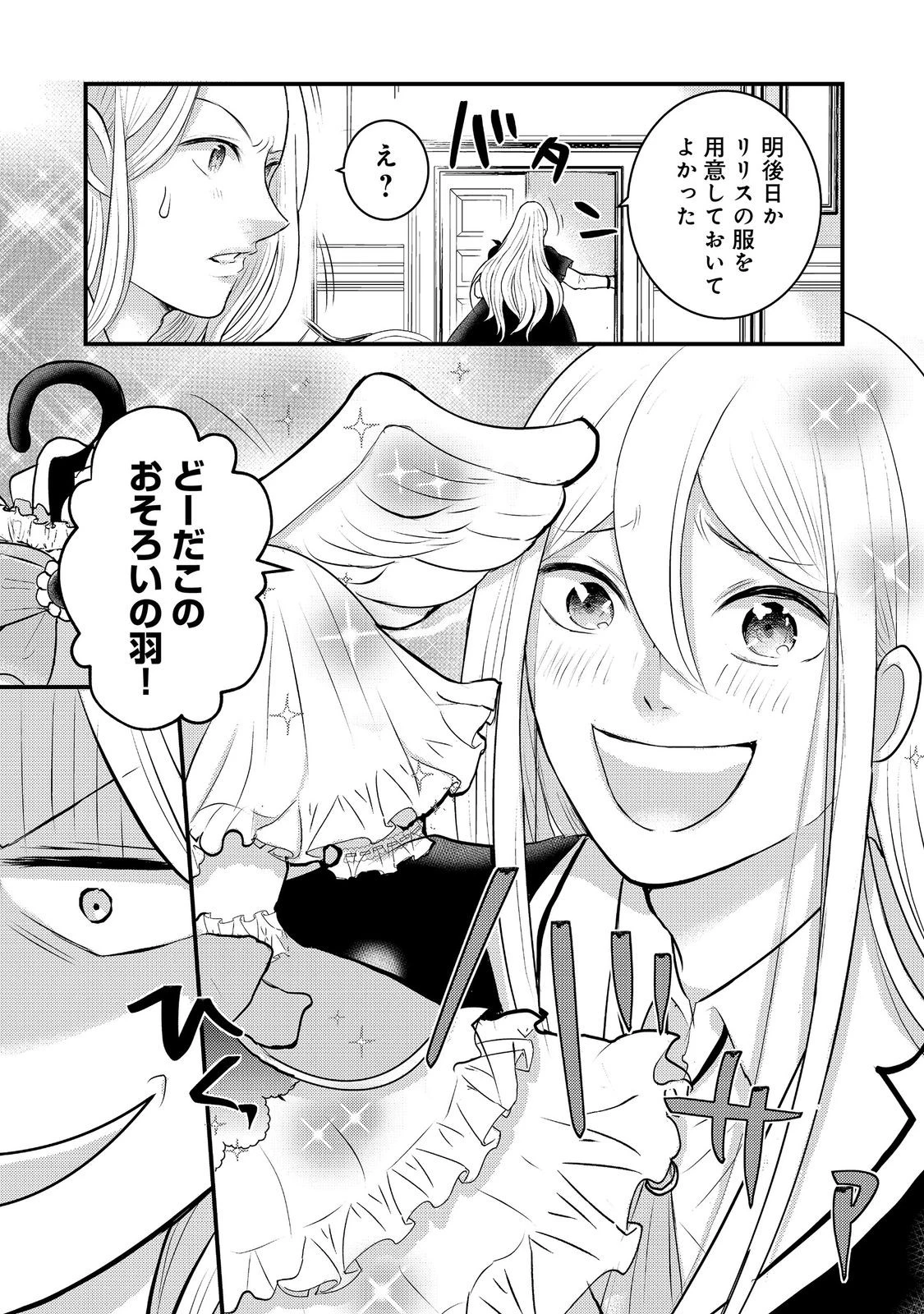 魔王様、溺愛しすぎです!@COMIC 第7話 - 17