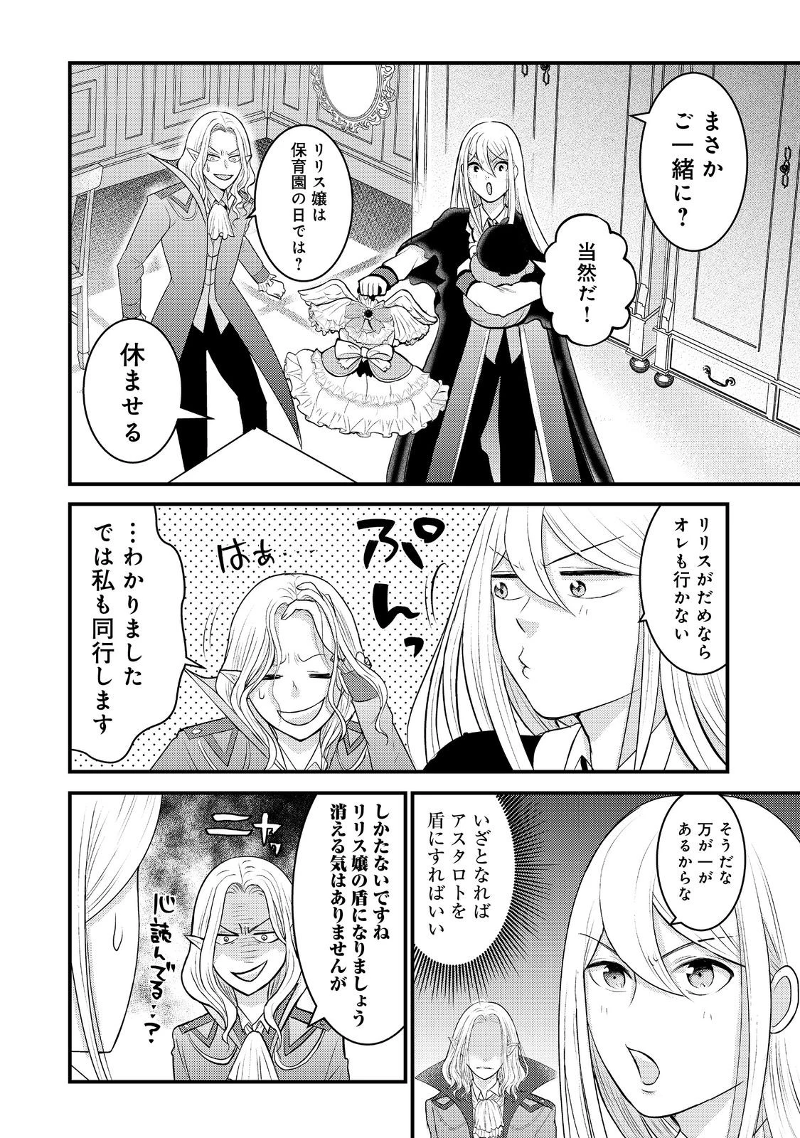 魔王様、溺愛しすぎです!@COMIC 第7話 - 18