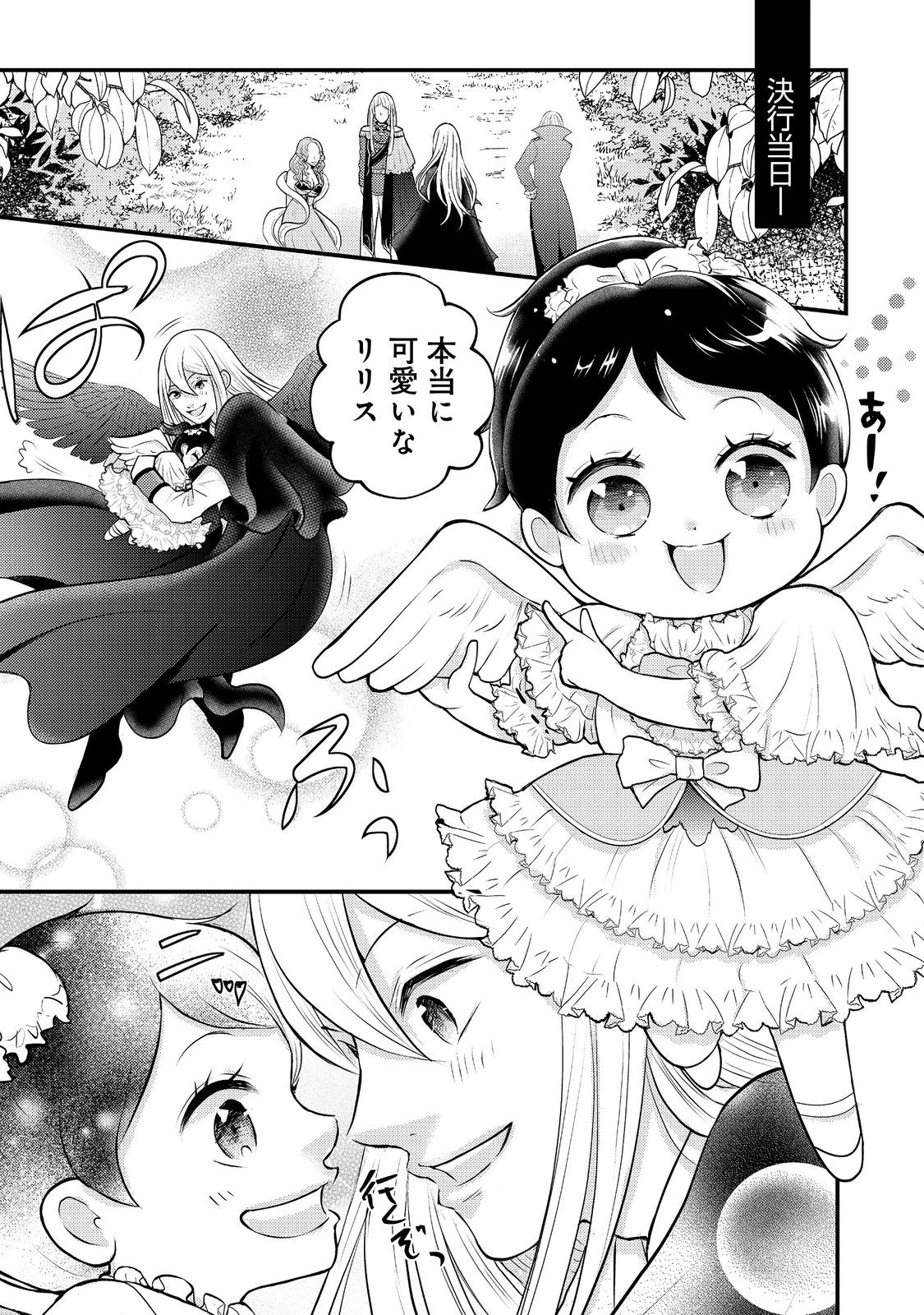 魔王様、溺愛しすぎです!@COMIC 第7話 - 19
