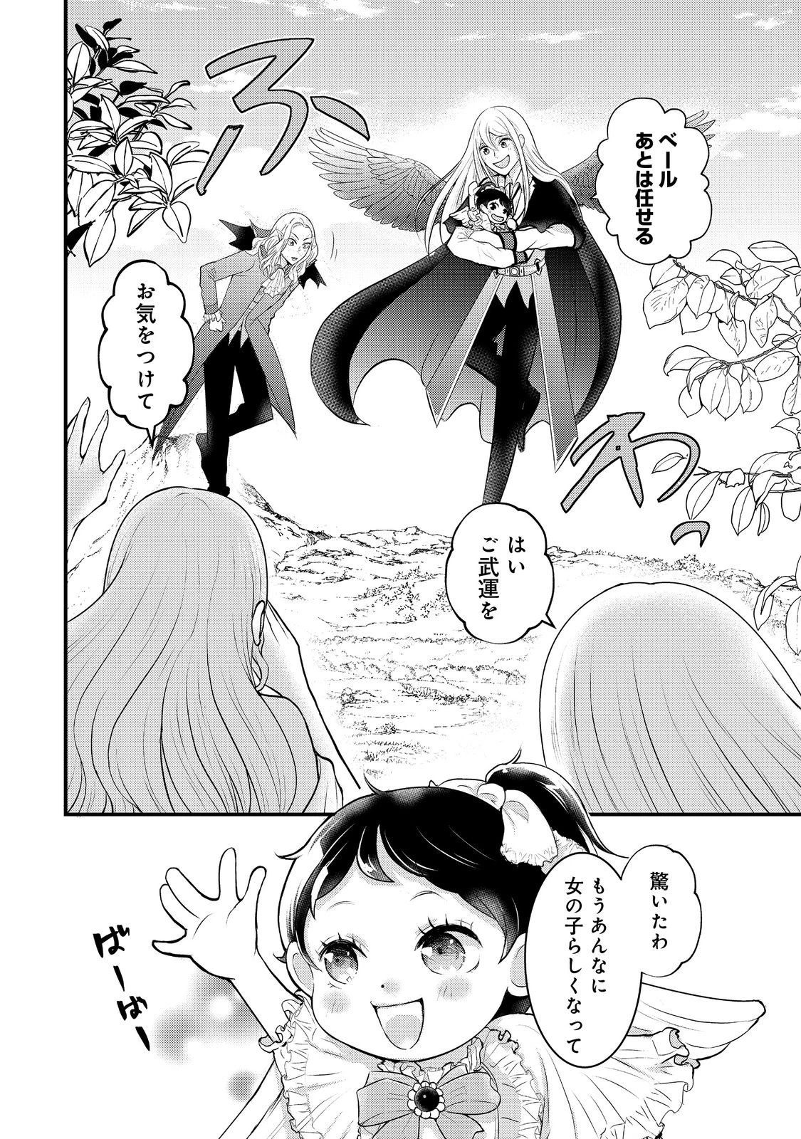 魔王様、溺愛しすぎです!@COMIC 第7話 - 20