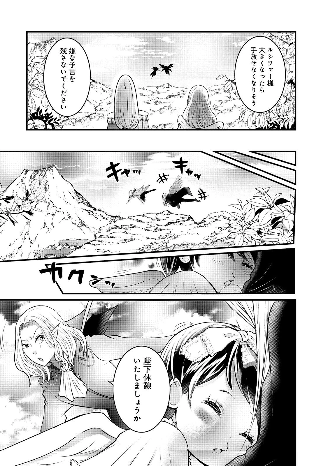 魔王様、溺愛しすぎです!@COMIC 第7話 - 21