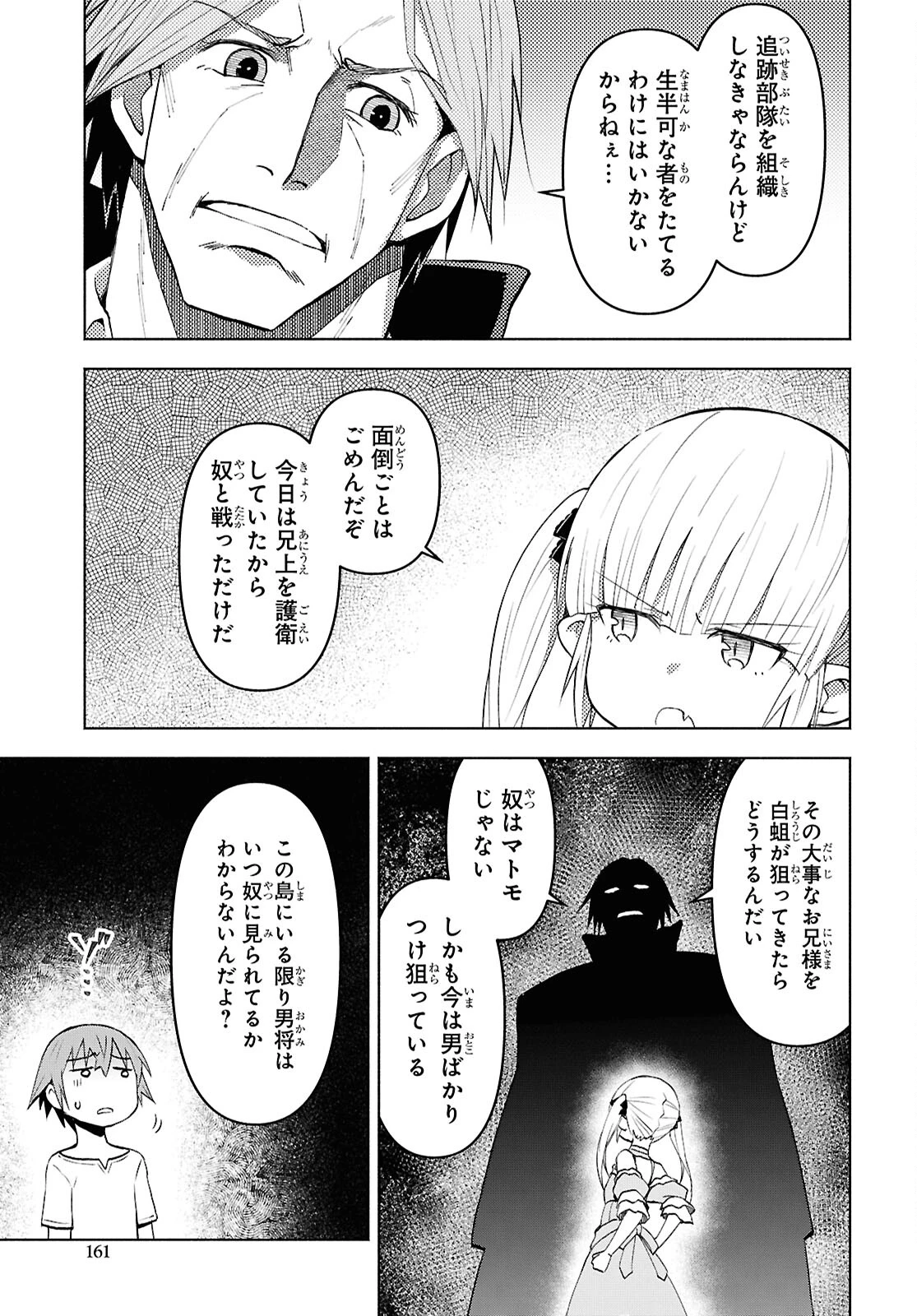 ダンジョン島で宿屋をやろう！ 創造魔法を貰った俺の細腕繫盛記 第42話 - 11