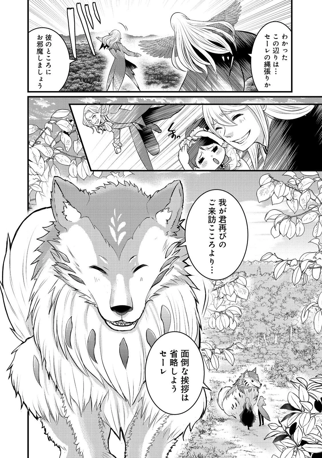 魔王様、溺愛しすぎです!@COMIC 第7話 - 22