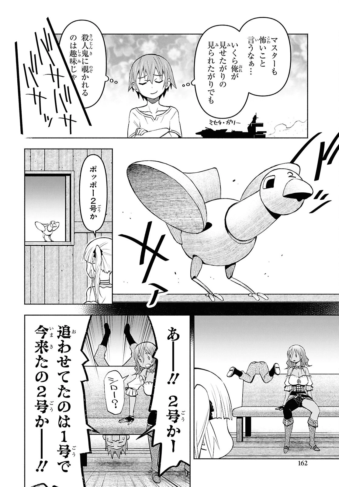 ダンジョン島で宿屋をやろう！ 創造魔法を貰った俺の細腕繫盛記 第42話 - 12