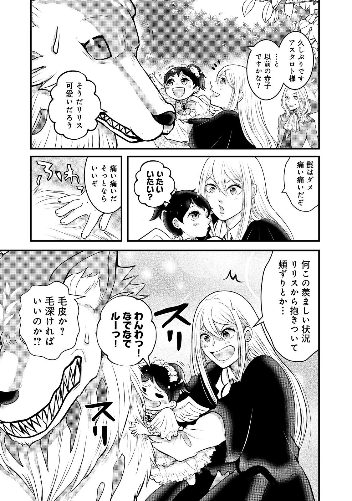 魔王様、溺愛しすぎです!@COMIC 第7話 - 23