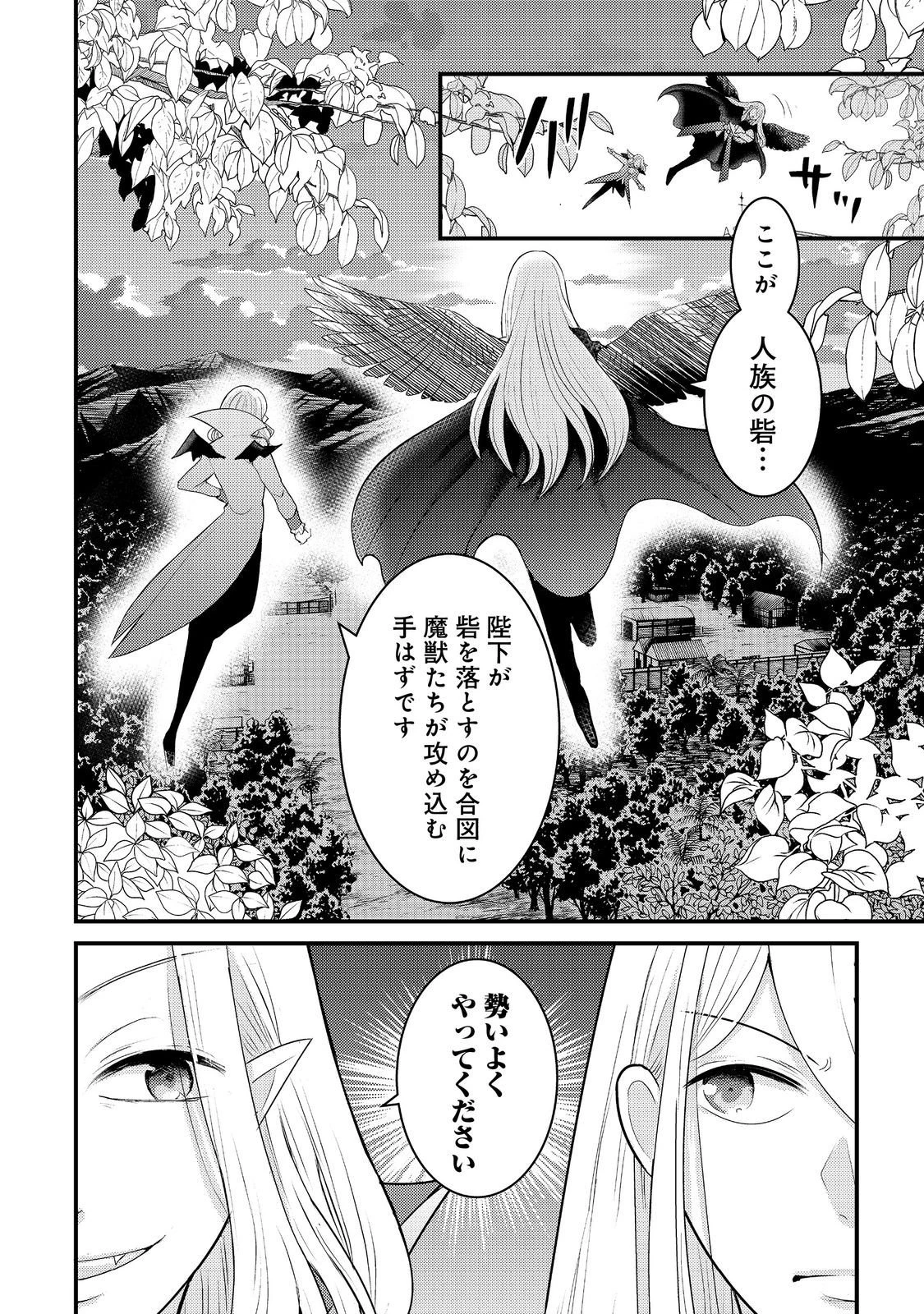 魔王様、溺愛しすぎです!@COMIC 第7話 - 24