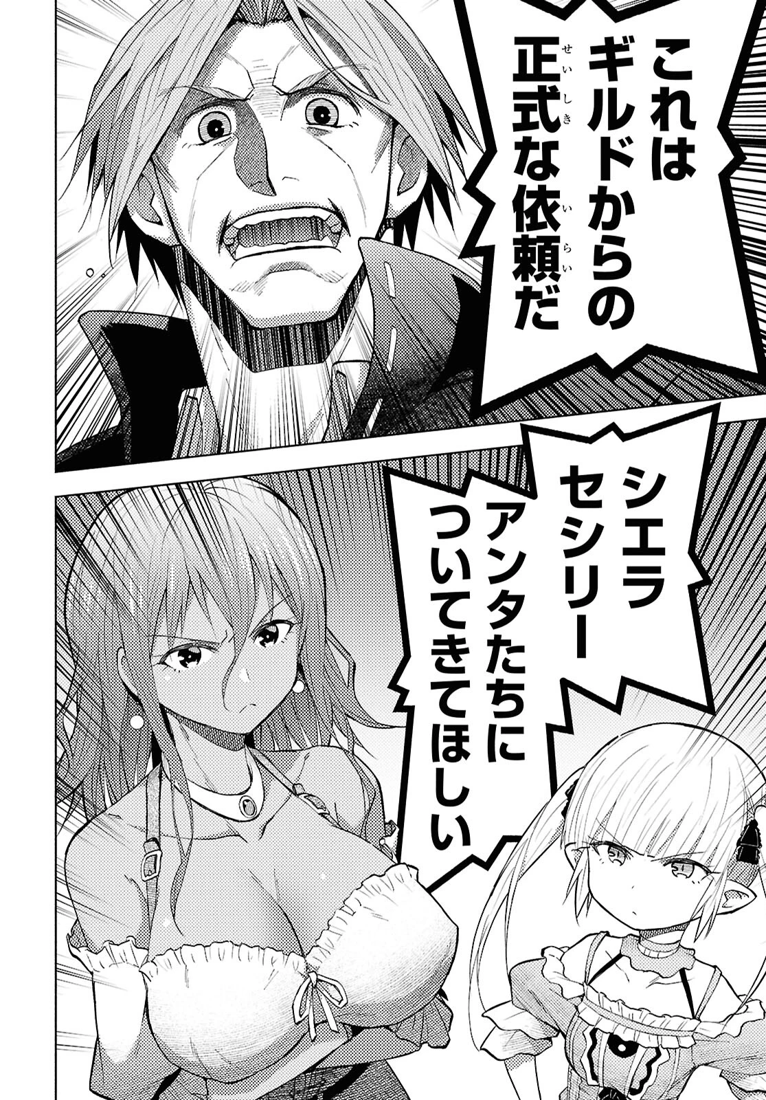 ダンジョン島で宿屋をやろう！ 創造魔法を貰った俺の細腕繫盛記 第42話 - 14