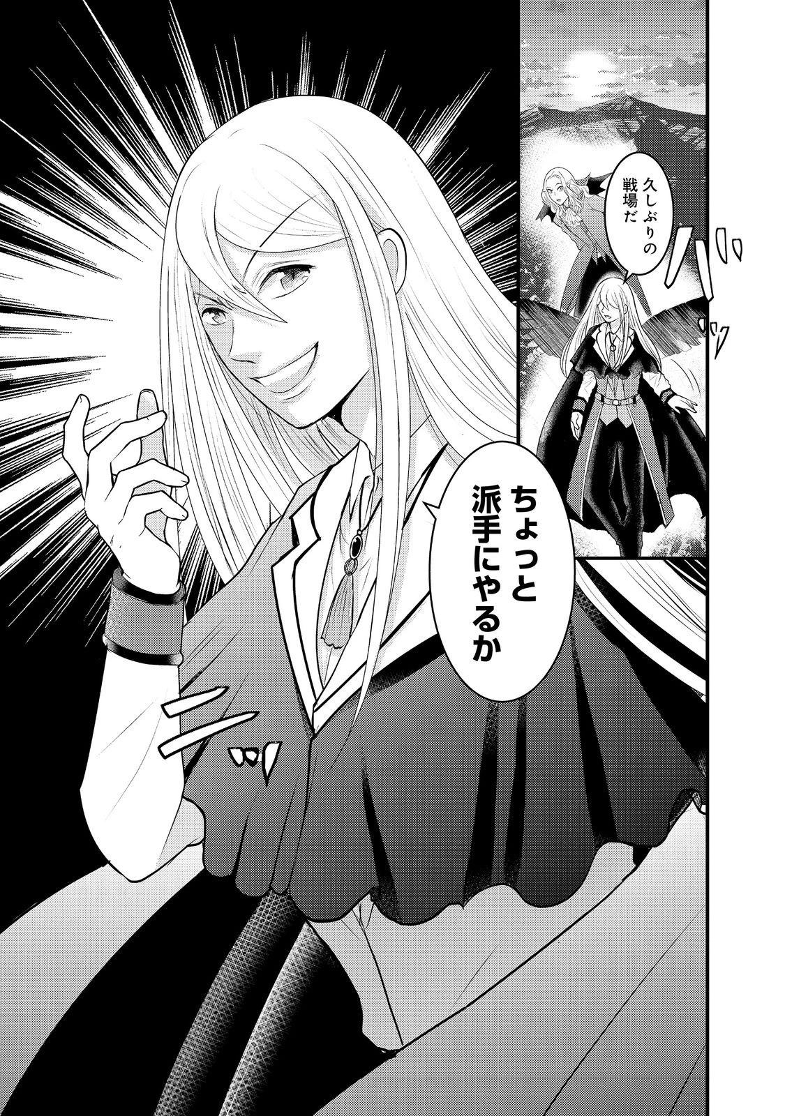 魔王様、溺愛しすぎです!@COMIC 第7話 - 25