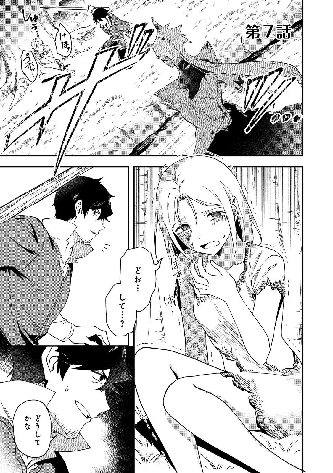 拾った奴隷たちが旅立って早十年、なぜか俺が伝説になっていた@COMIC 第7話 - 1