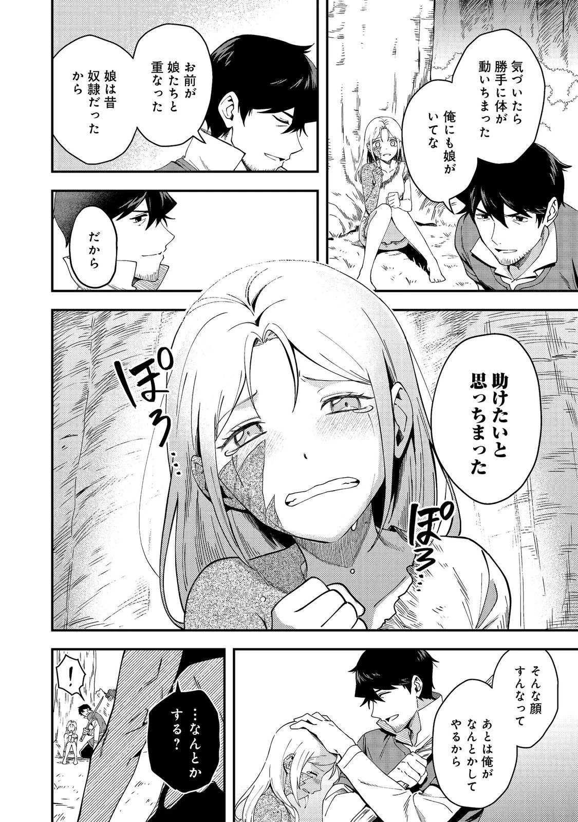 拾った奴隷たちが旅立って早十年、なぜか俺が伝説になっていた@COMIC 第7話 - 2