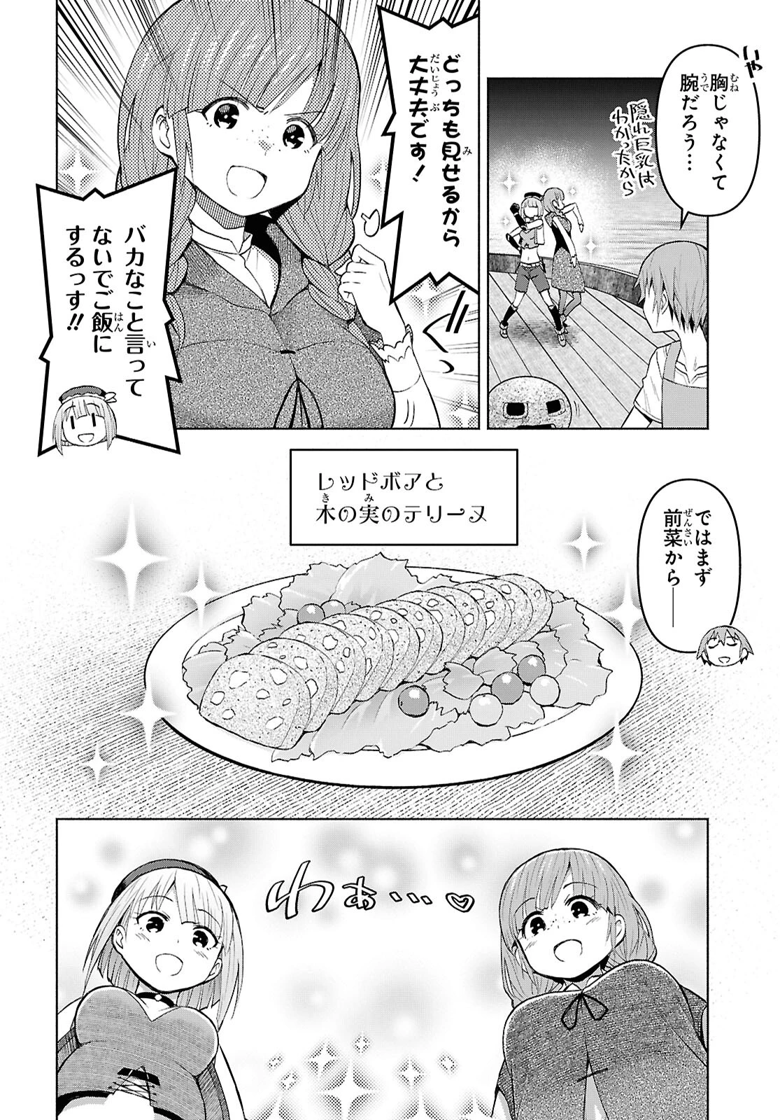 ダンジョン島で宿屋をやろう！ 創造魔法を貰った俺の細腕繫盛記 第42話 - 18