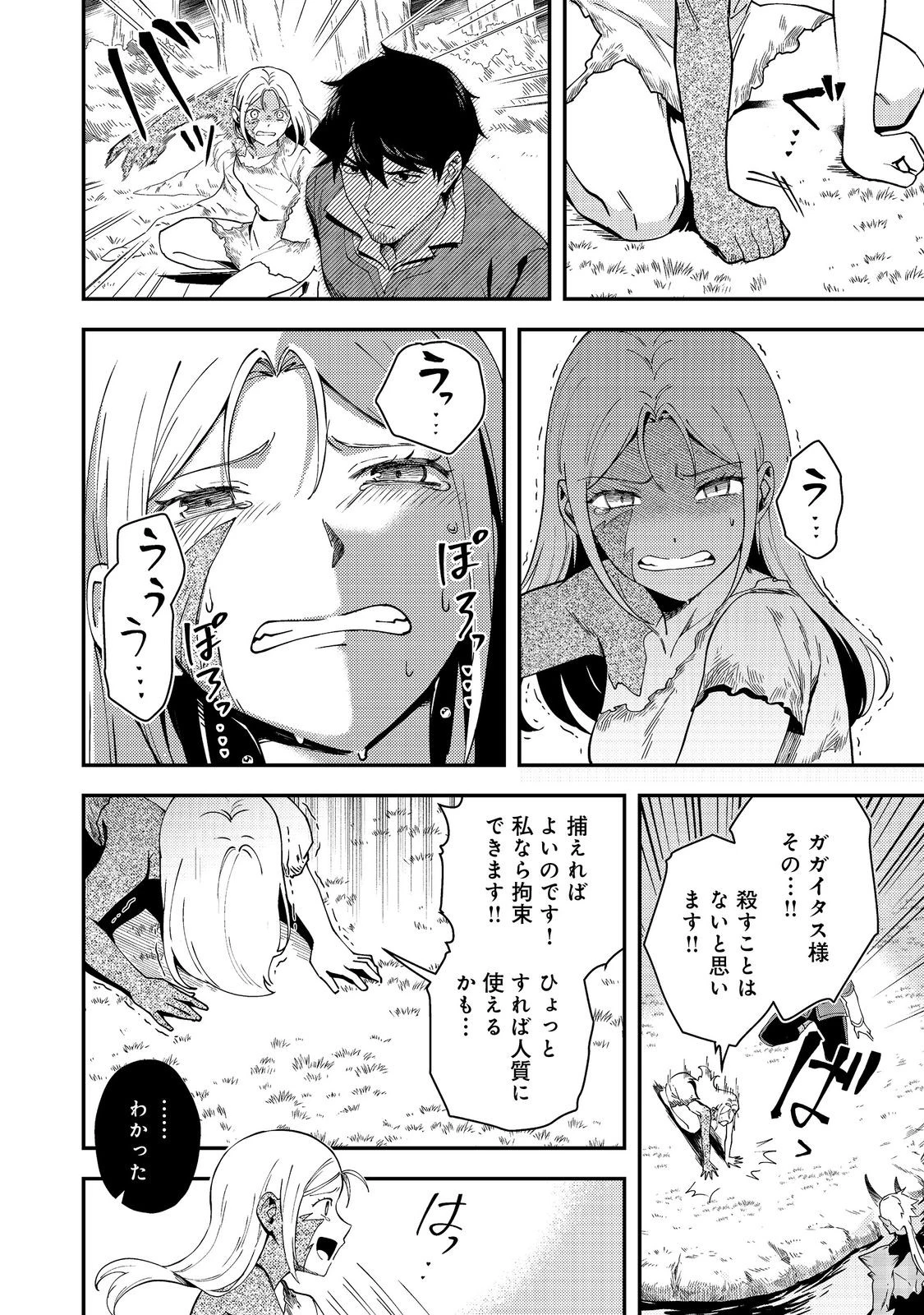 拾った奴隷たちが旅立って早十年、なぜか俺が伝説になっていた@COMIC 第7話 - 4