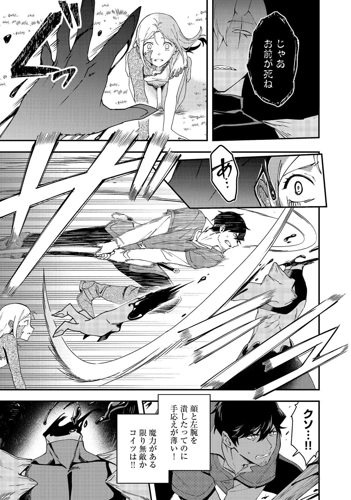 拾った奴隷たちが旅立って早十年、なぜか俺が伝説になっていた@COMIC 第7話 - 5