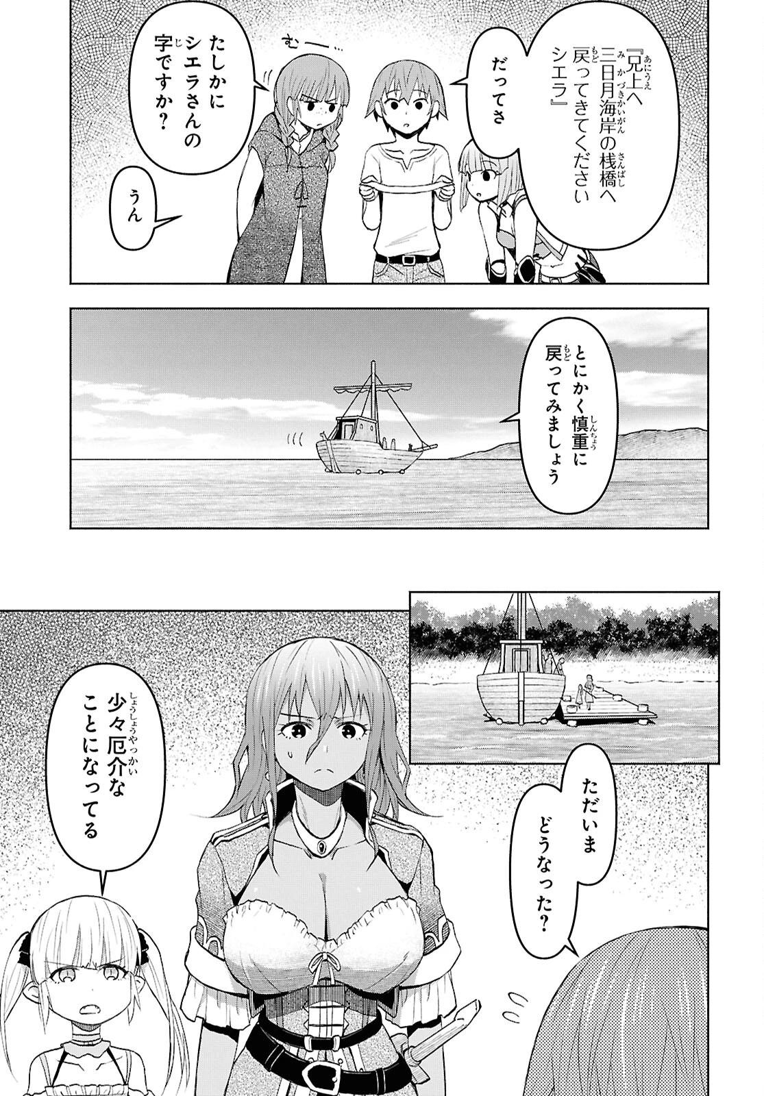 ダンジョン島で宿屋をやろう！ 創造魔法を貰った俺の細腕繫盛記 第42話 - 21