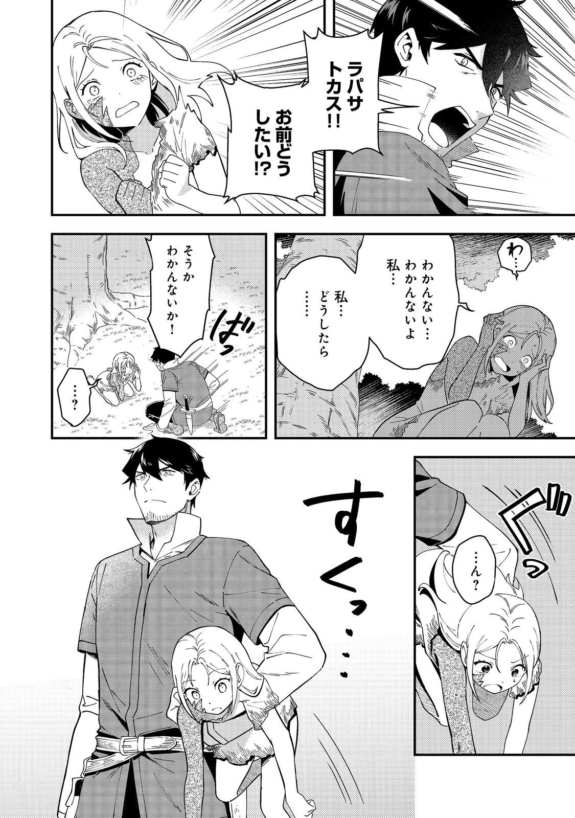 拾った奴隷たちが旅立って早十年、なぜか俺が伝説になっていた@COMIC 第7話 - 6