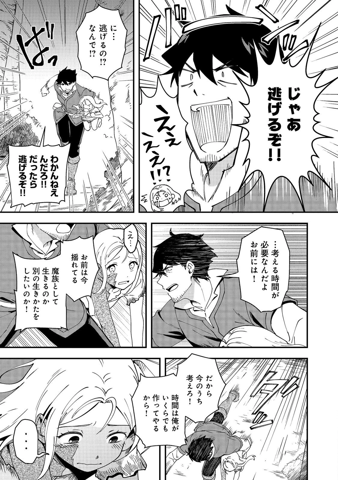 拾った奴隷たちが旅立って早十年、なぜか俺が伝説になっていた@COMIC 第7話 - 7