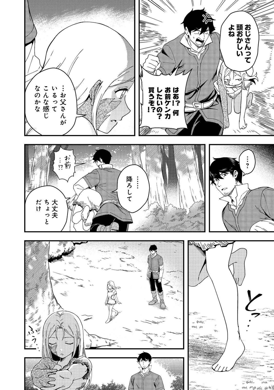 拾った奴隷たちが旅立って早十年、なぜか俺が伝説になっていた@COMIC 第7話 - 8