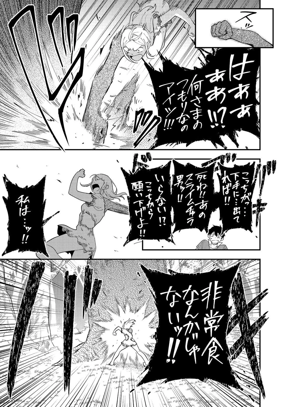 拾った奴隷たちが旅立って早十年、なぜか俺が伝説になっていた@COMIC 第7話 - 9