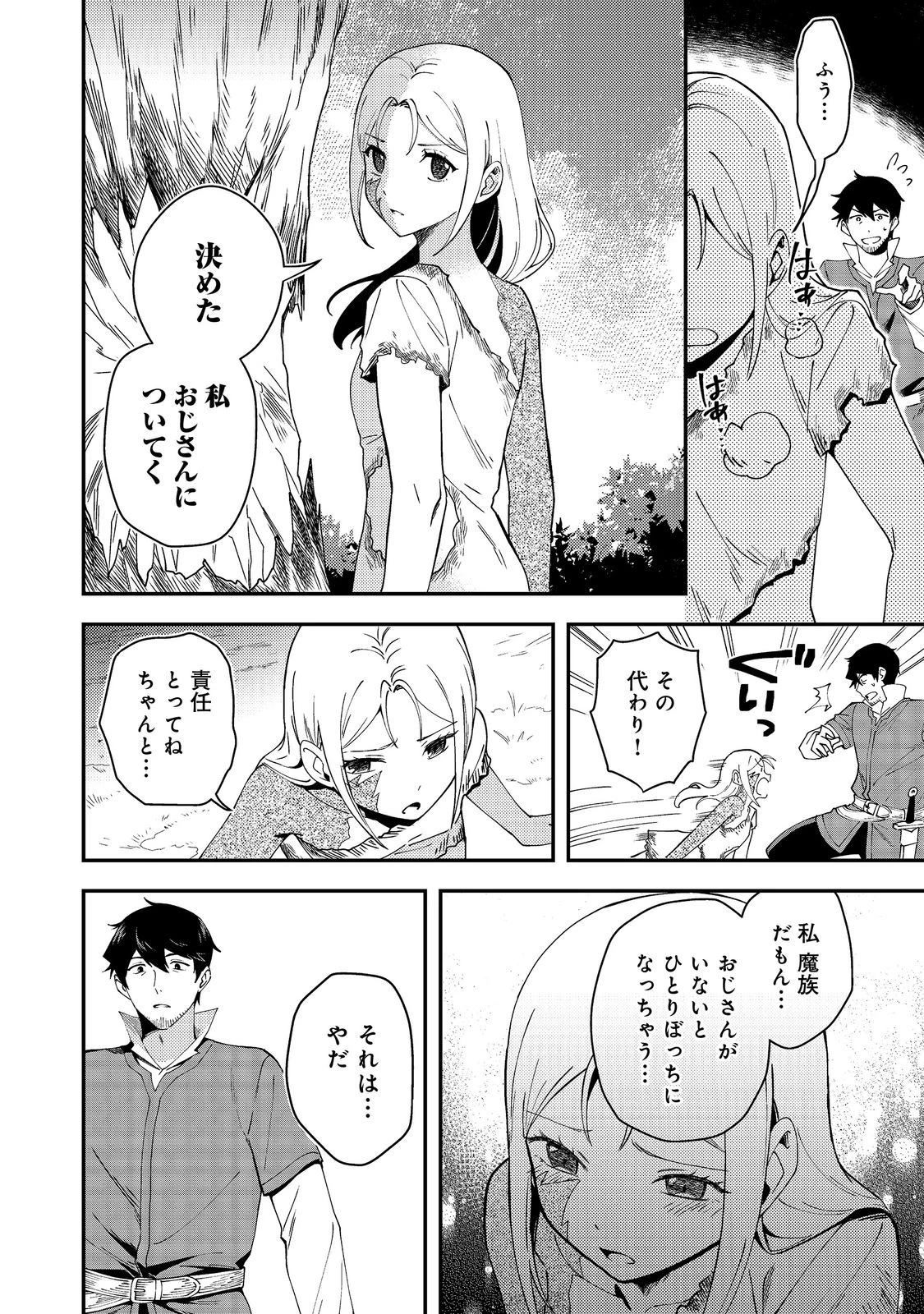 拾った奴隷たちが旅立って早十年、なぜか俺が伝説になっていた@COMIC 第7話 - 10