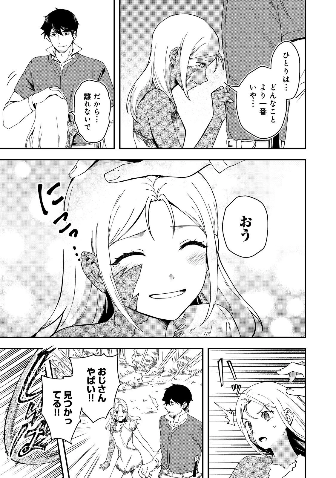 拾った奴隷たちが旅立って早十年、なぜか俺が伝説になっていた@COMIC 第7話 - 11