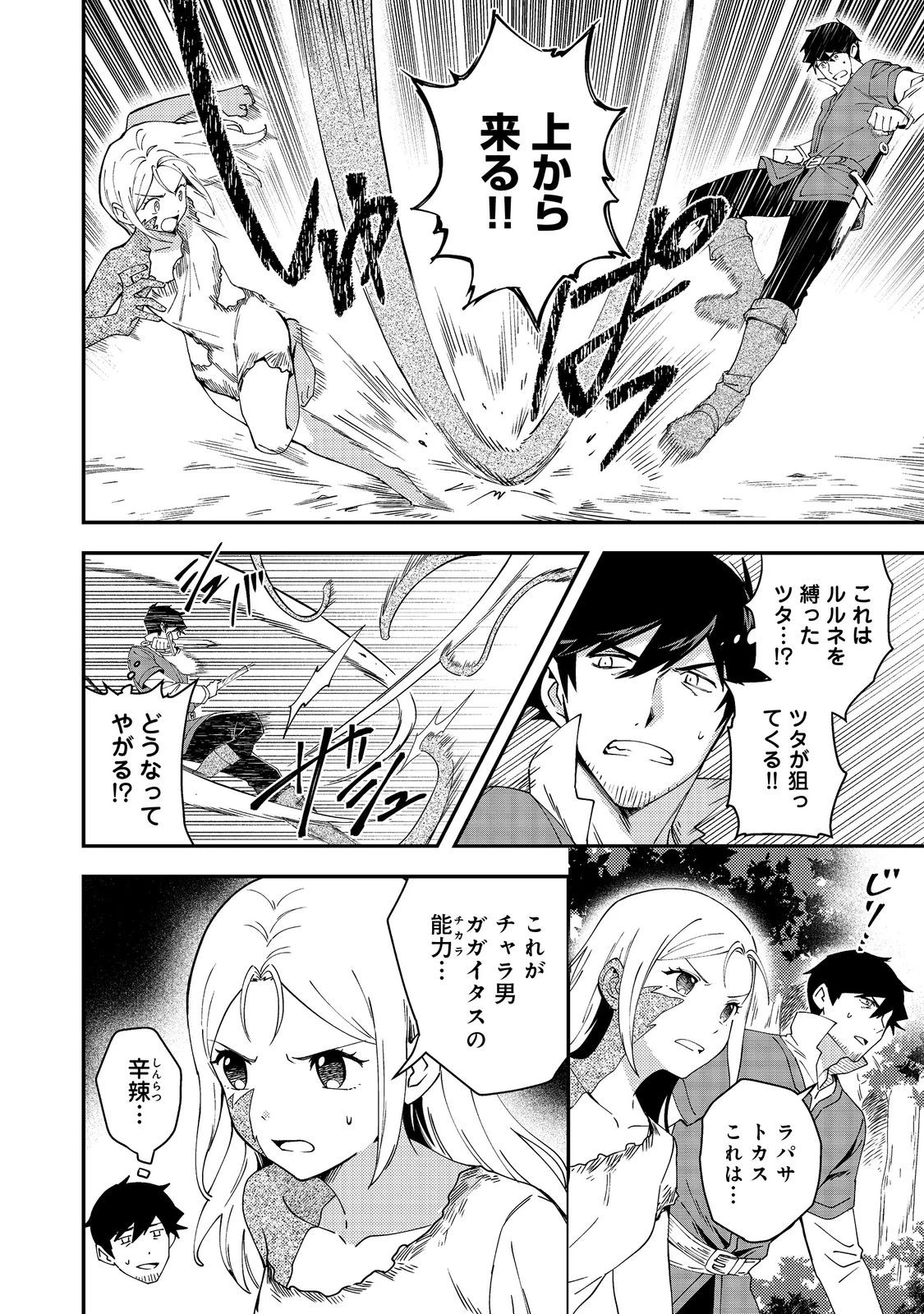 拾った奴隷たちが旅立って早十年、なぜか俺が伝説になっていた@COMIC 第7話 - 12