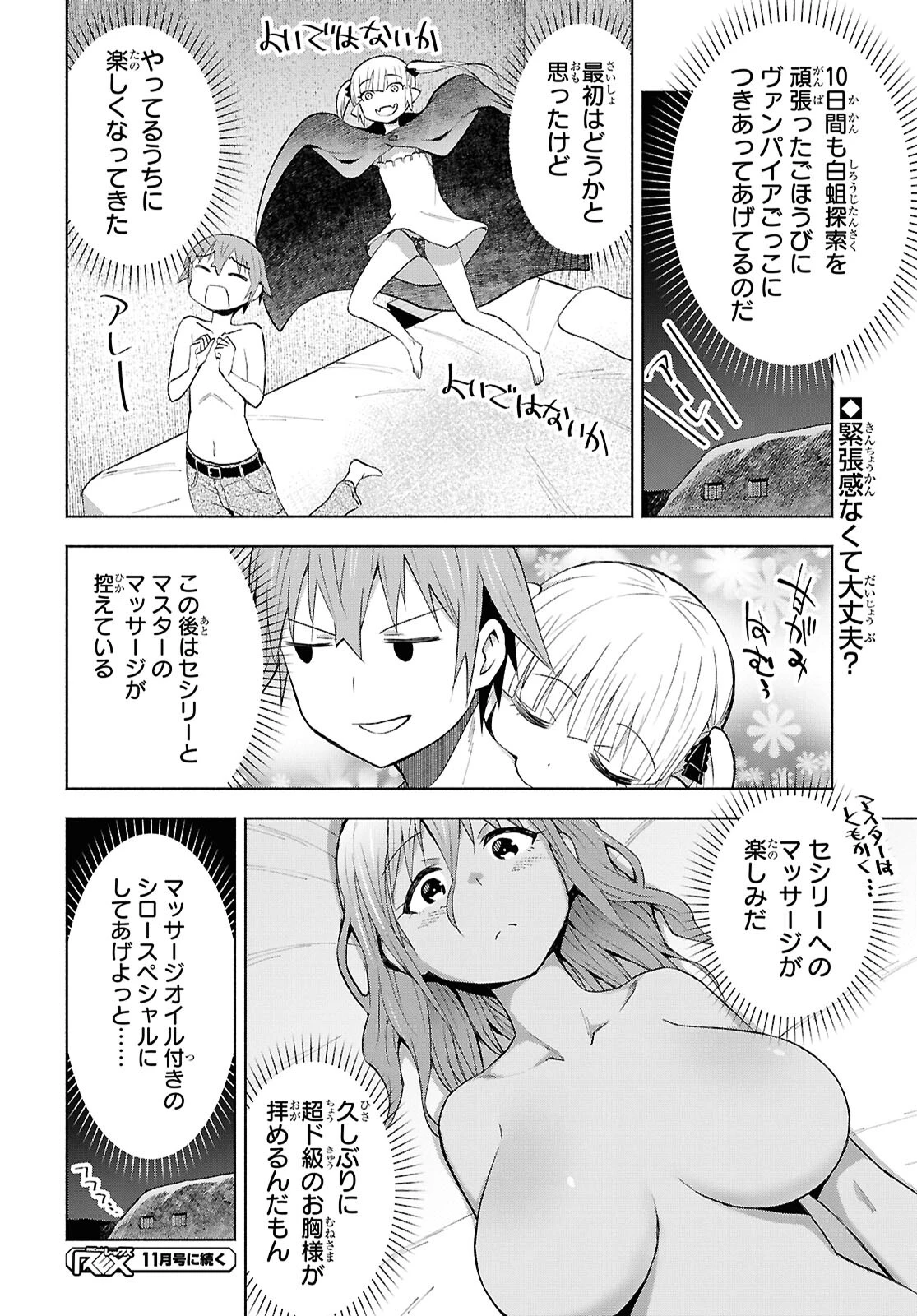 ダンジョン島で宿屋をやろう！ 創造魔法を貰った俺の細腕繫盛記 第42話 - 28