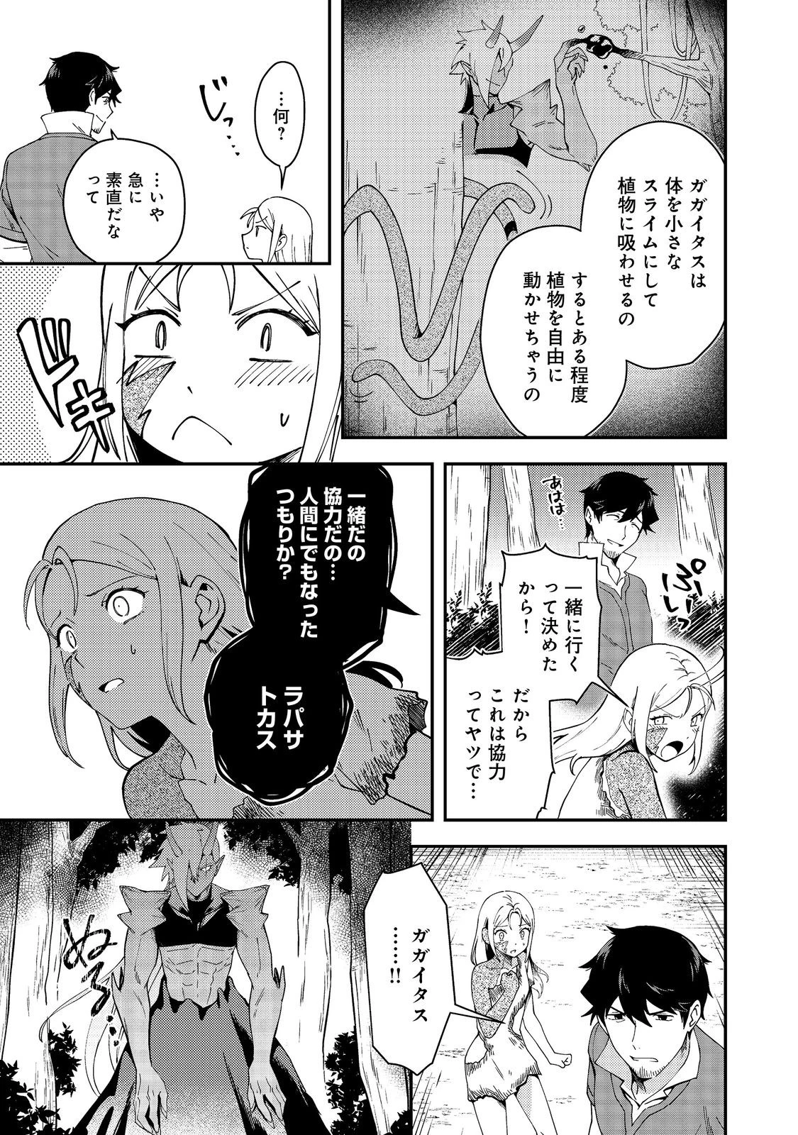 拾った奴隷たちが旅立って早十年、なぜか俺が伝説になっていた@COMIC 第7話 - 13