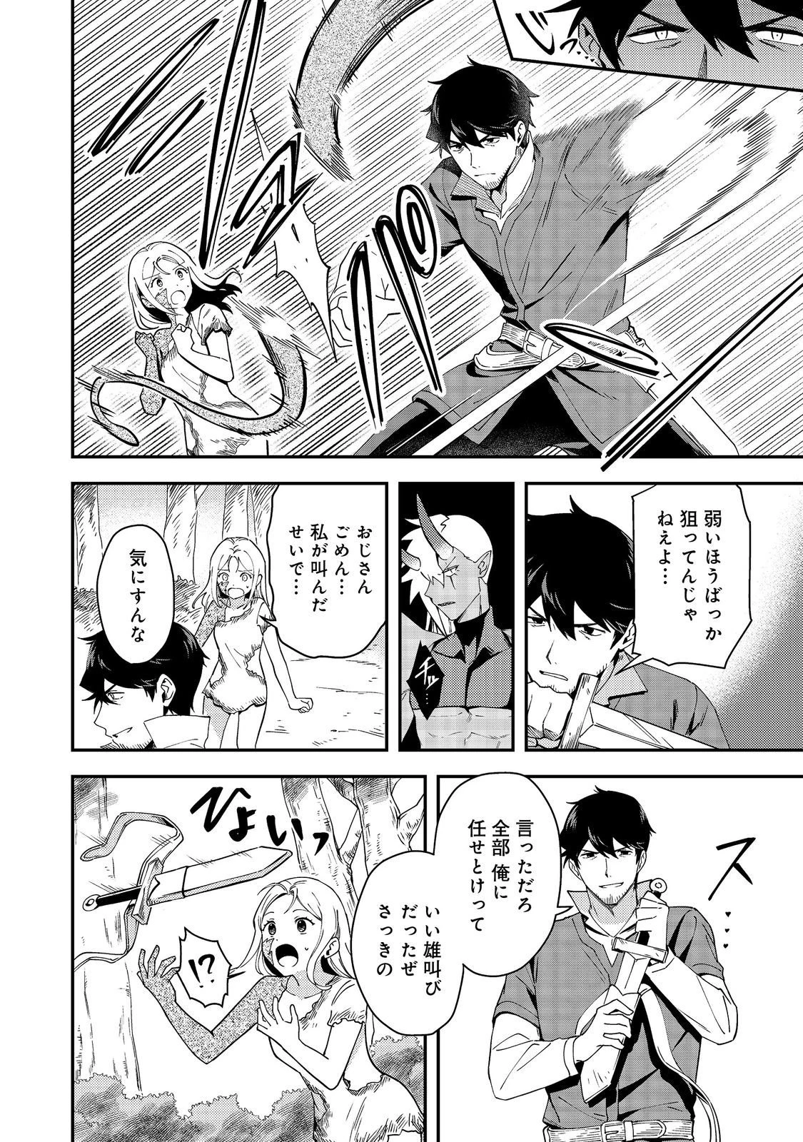 拾った奴隷たちが旅立って早十年、なぜか俺が伝説になっていた@COMIC 第7話 - 14