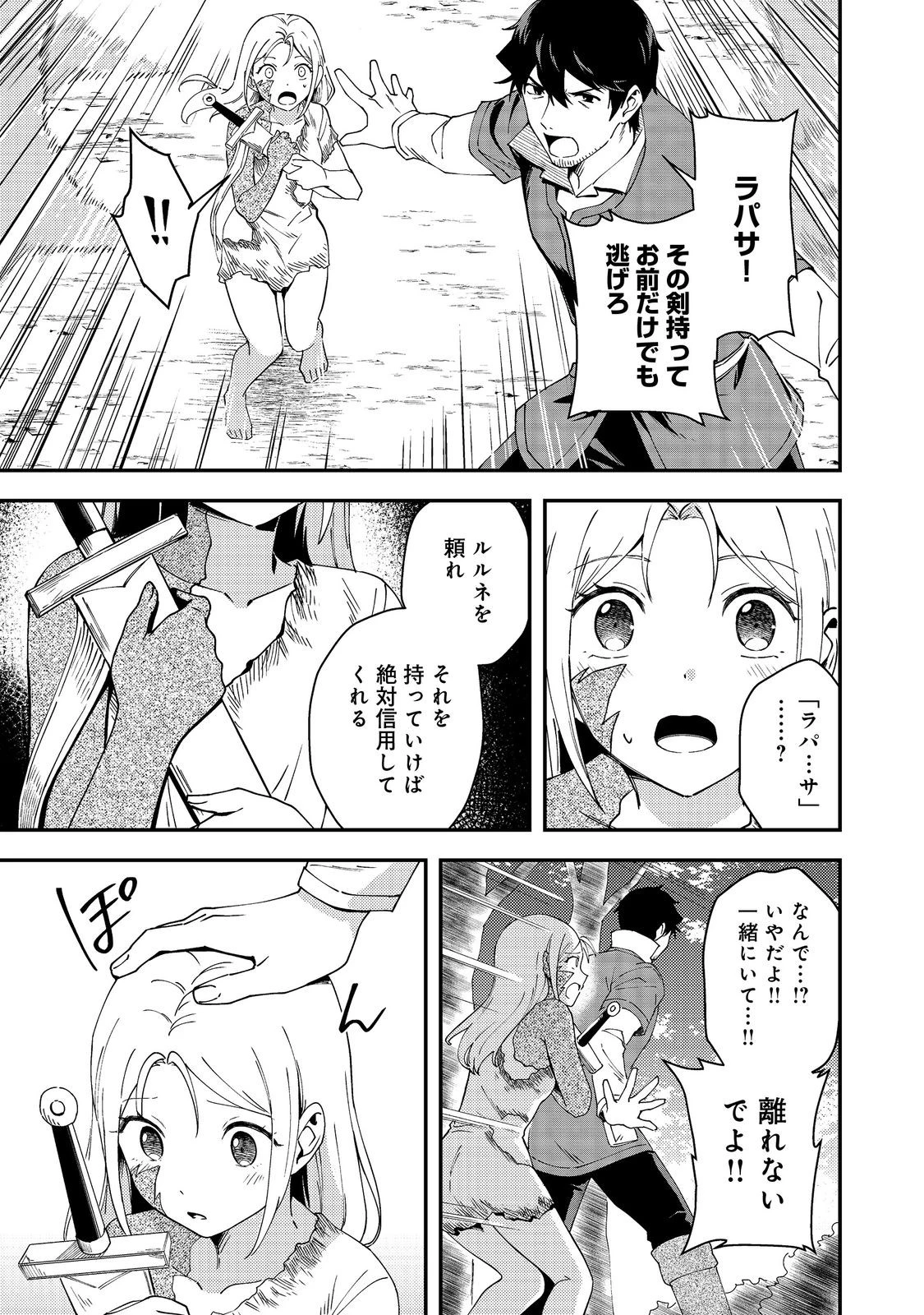 拾った奴隷たちが旅立って早十年、なぜか俺が伝説になっていた@COMIC 第7話 - 15