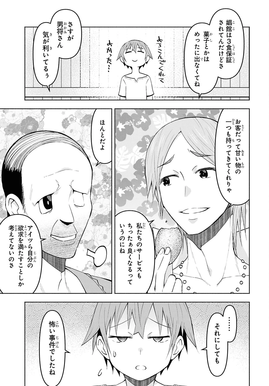 ダンジョン島で宿屋をやろう！ 創造魔法を貰った俺の細腕繫盛記 第41話 - 3