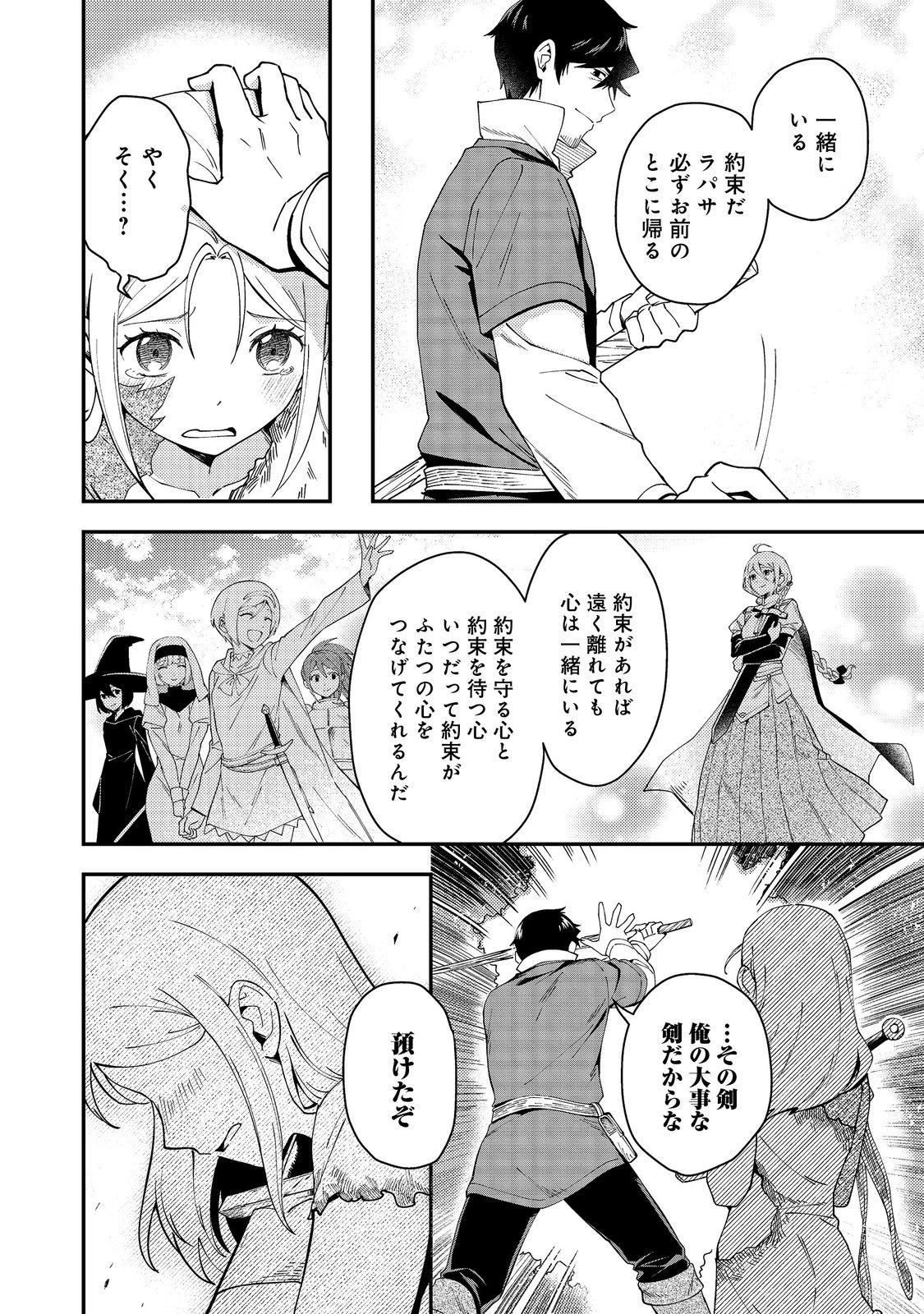 拾った奴隷たちが旅立って早十年、なぜか俺が伝説になっていた@COMIC 第7話 - 16