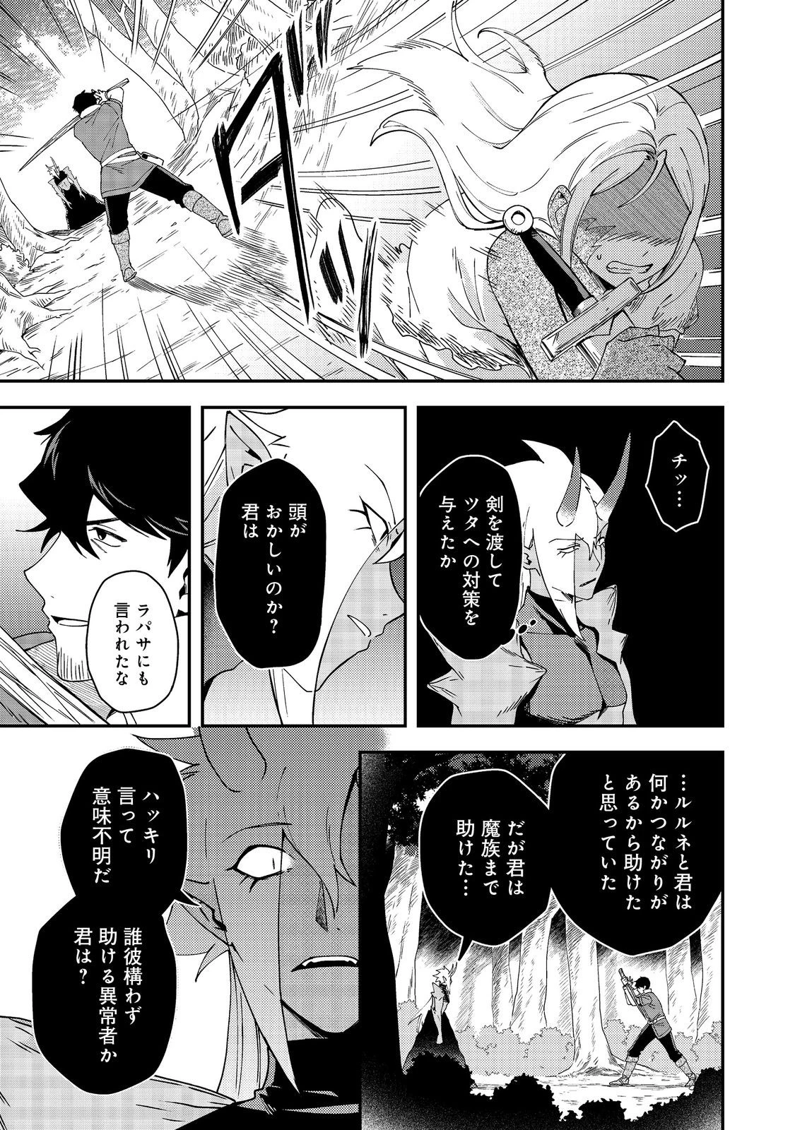 拾った奴隷たちが旅立って早十年、なぜか俺が伝説になっていた@COMIC 第7話 - 17