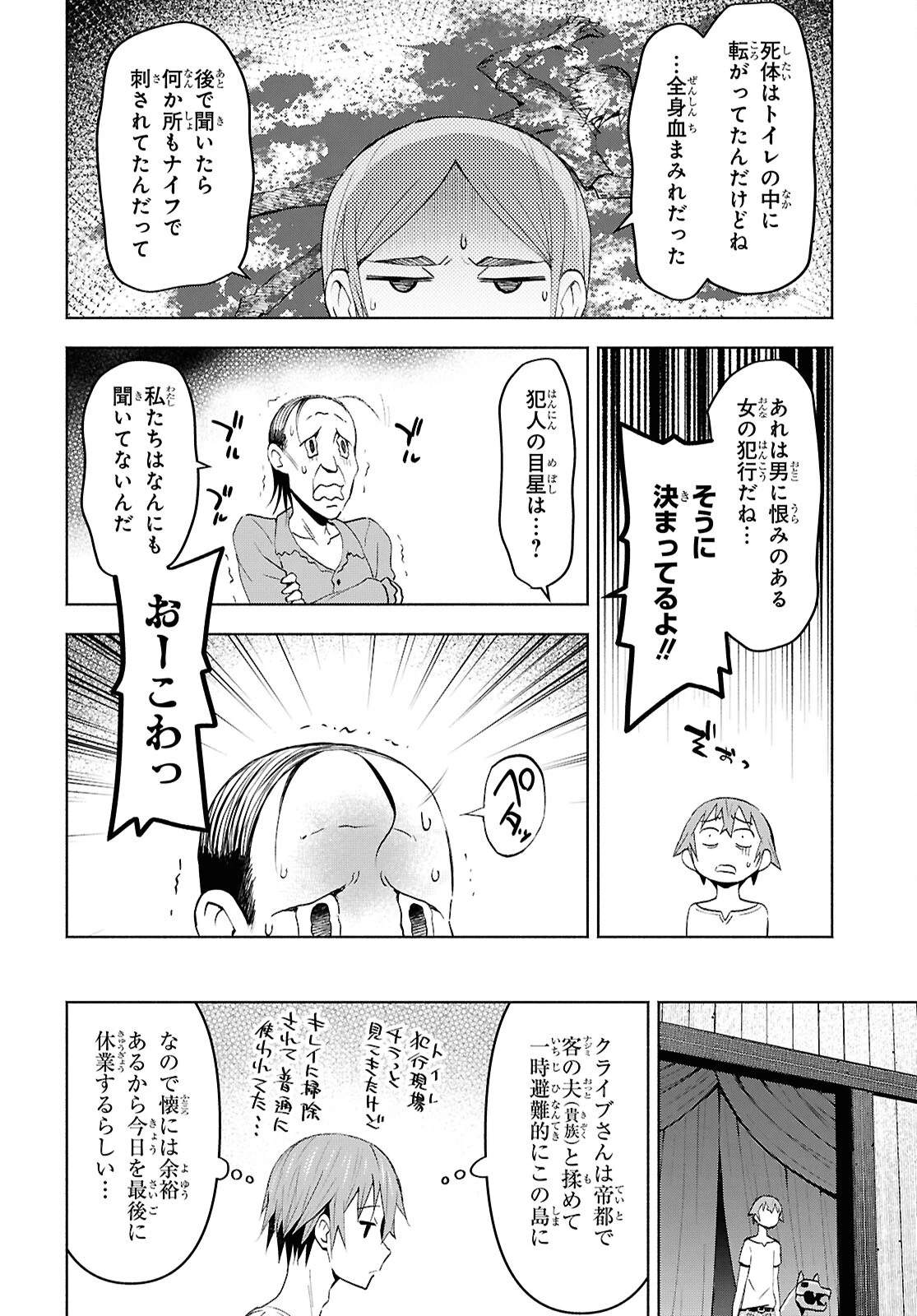 ダンジョン島で宿屋をやろう！ 創造魔法を貰った俺の細腕繫盛記 第41話 - 6