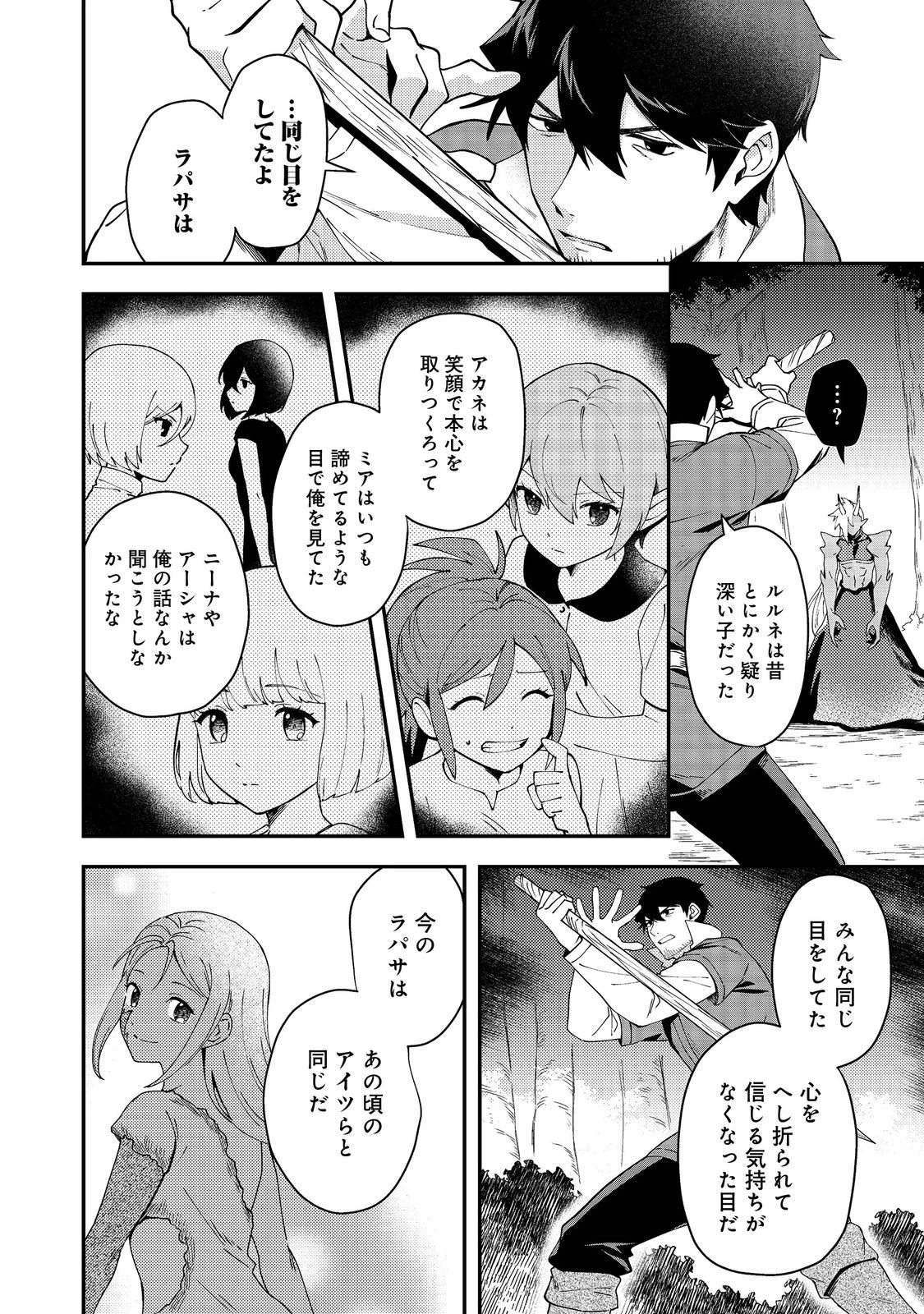 拾った奴隷たちが旅立って早十年、なぜか俺が伝説になっていた@COMIC 第7話 - 18