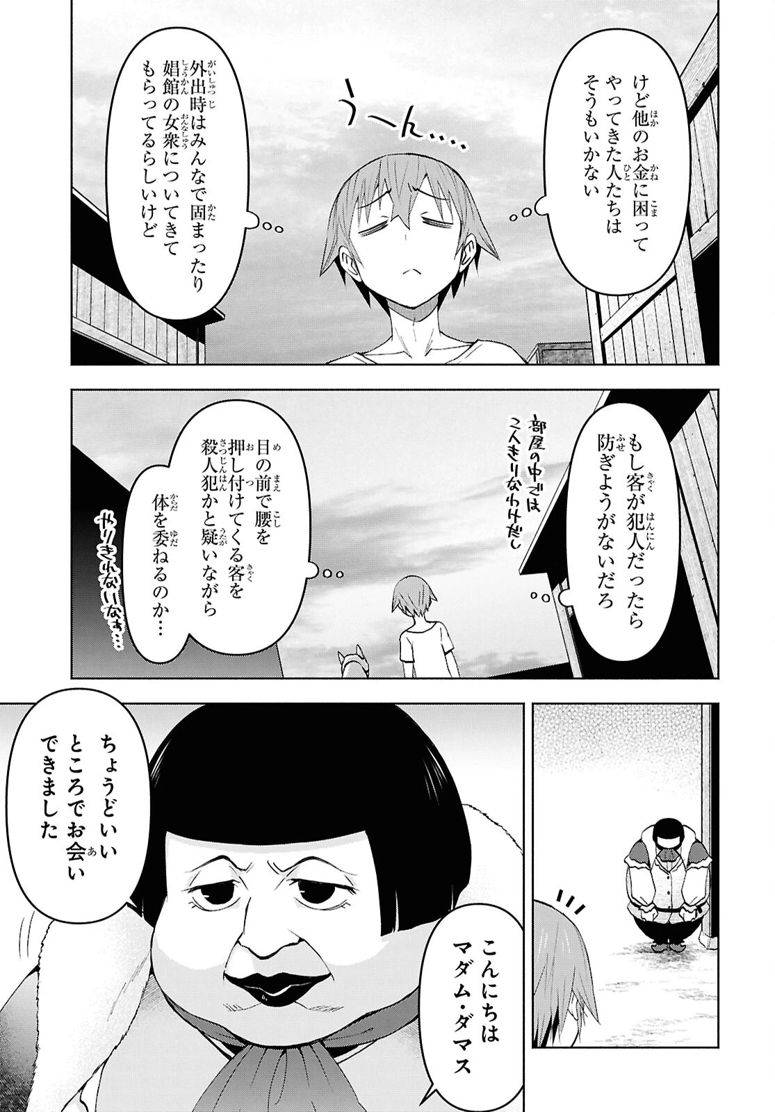 ダンジョン島で宿屋をやろう！ 創造魔法を貰った俺の細腕繫盛記 第41話 - 7